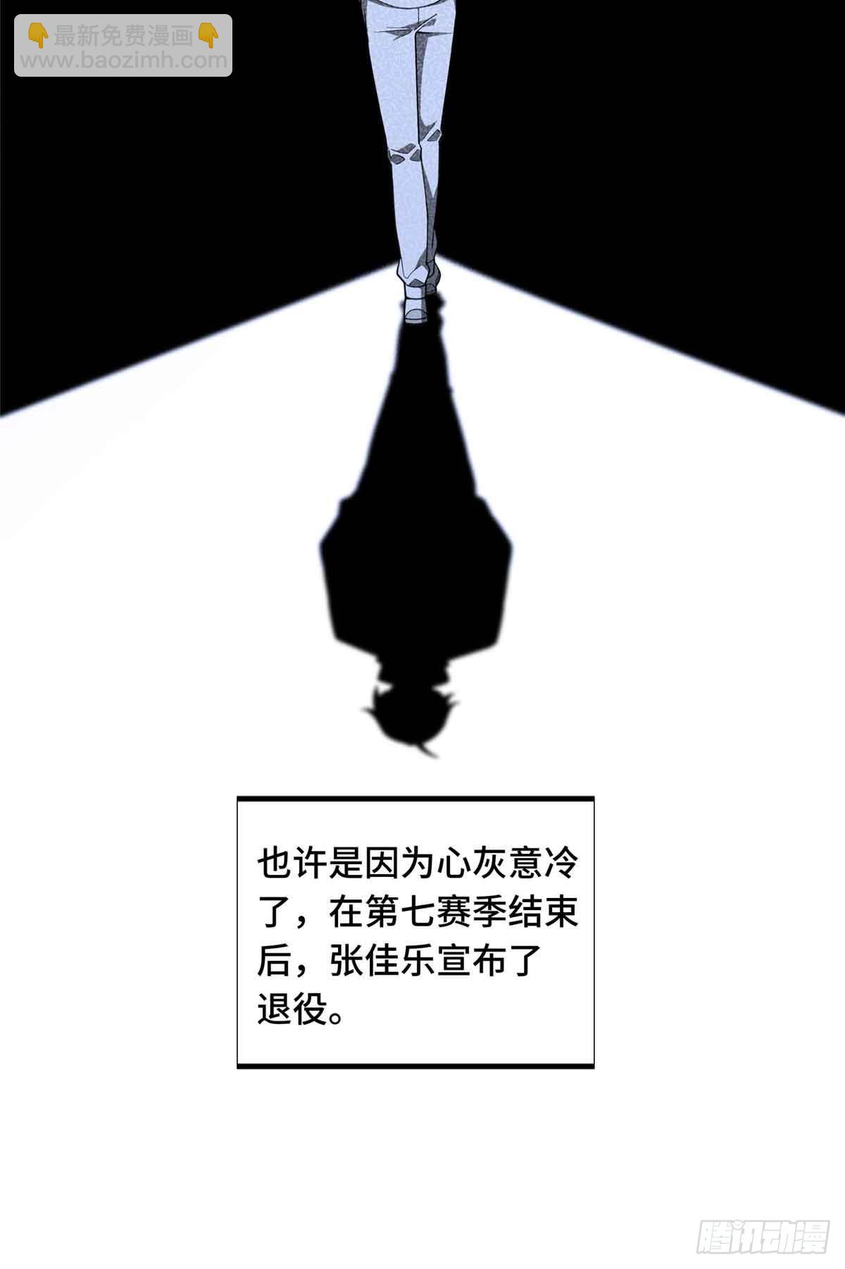 第166话 张佳乐-第166话