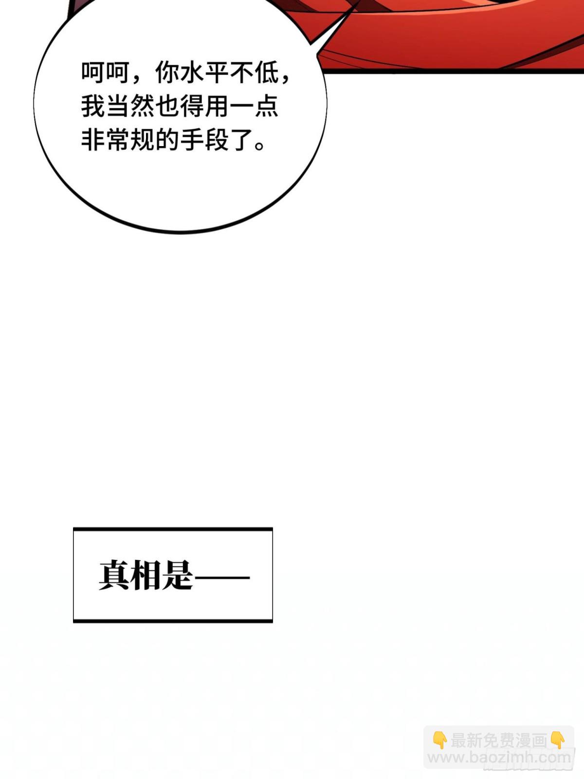 第153话 非常规手段(1/2)-第256话