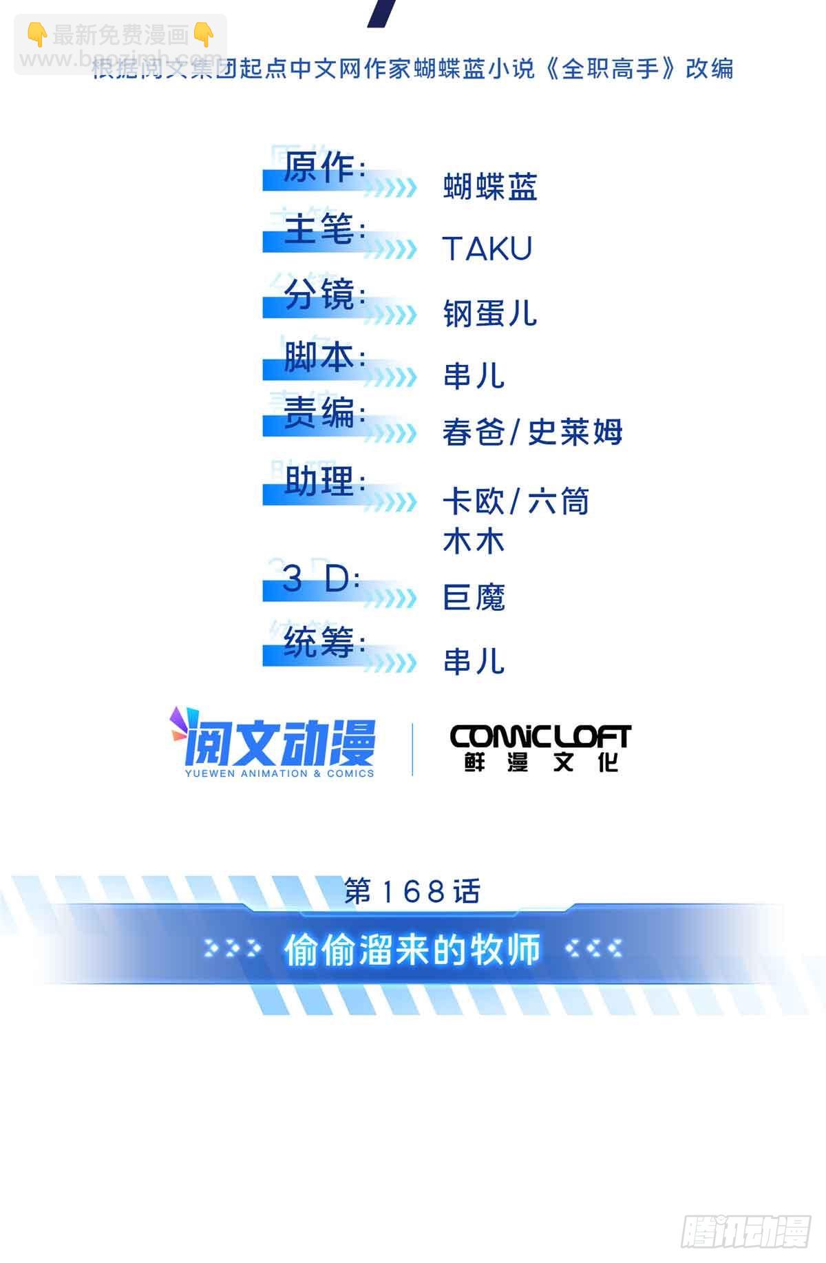 第168话 偷偷溜来的牧师(1/2)-第168话