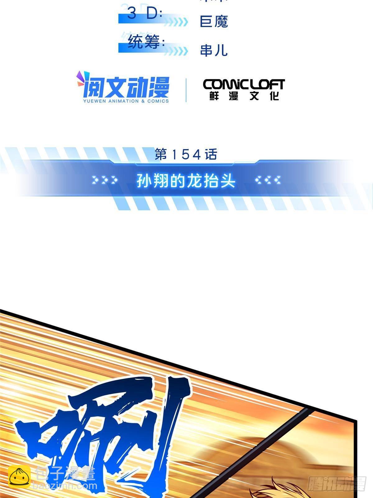 第154话 孙翔的龙抬头(1/2)-第264话