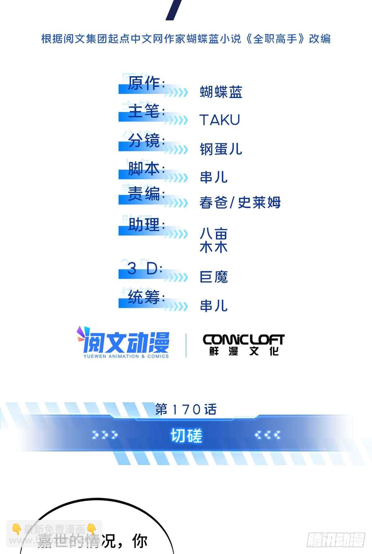 第170话 切磋(1/2)-第170话