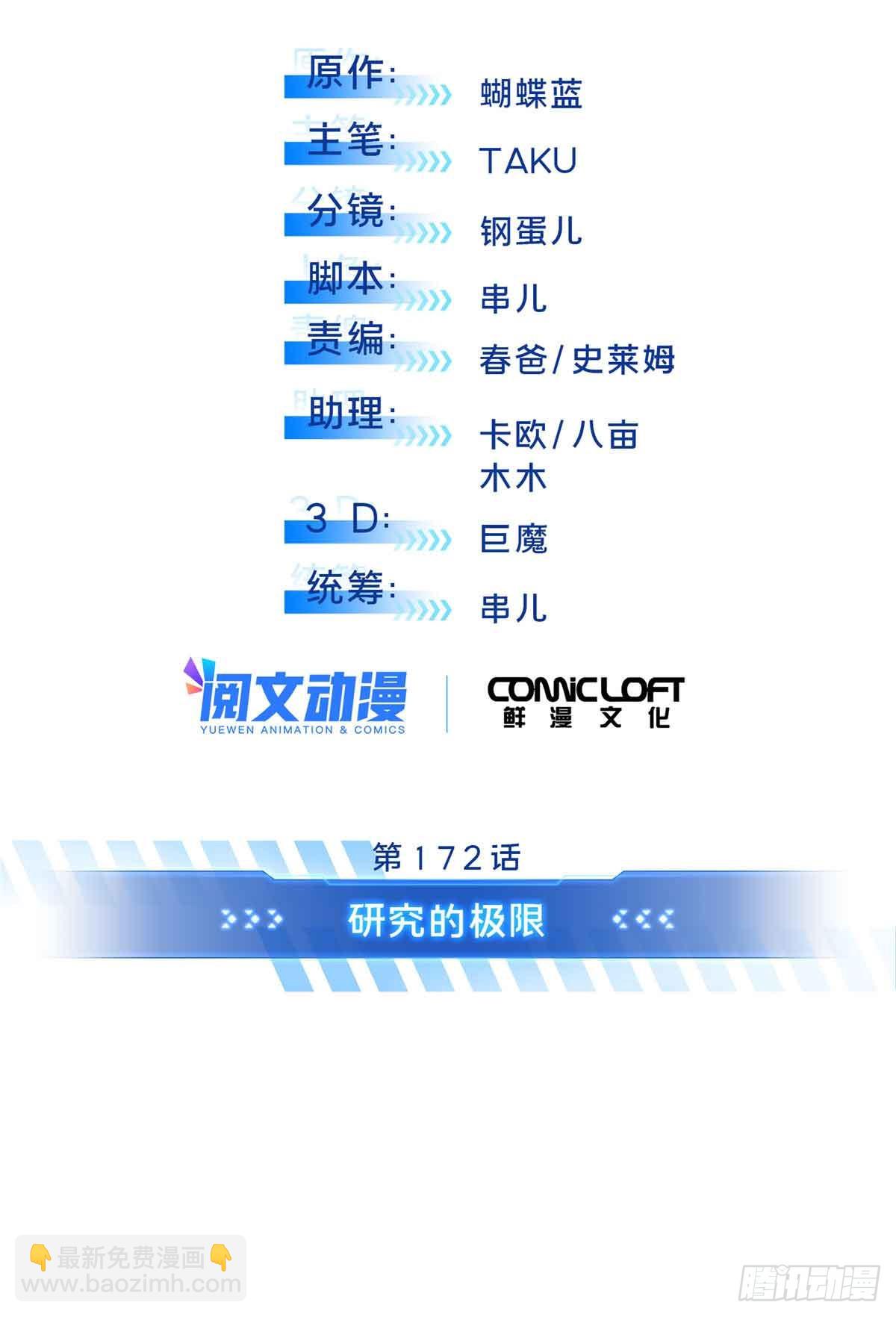第172话 研究的极限(1/2)-第172话