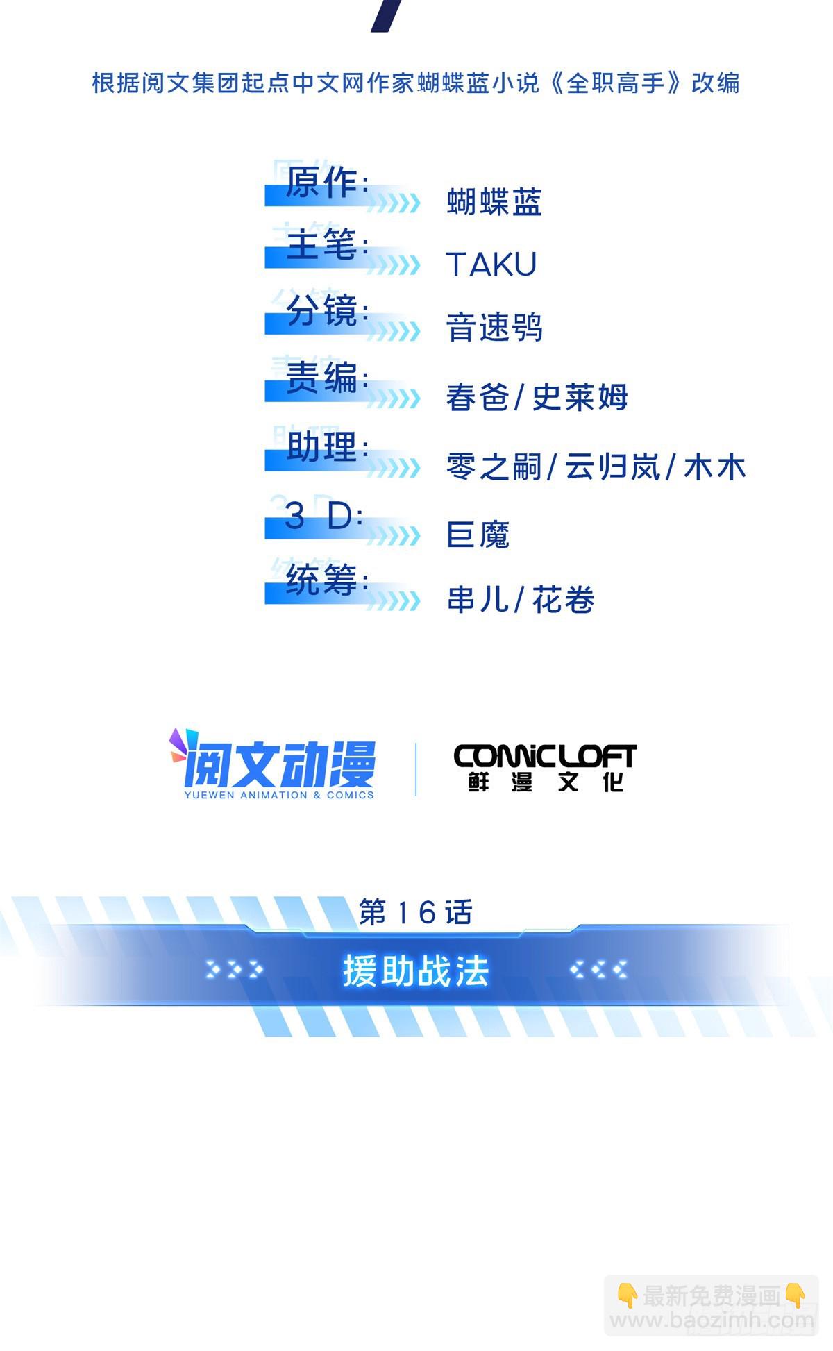 第194话 援助战法(1/2)-第194话