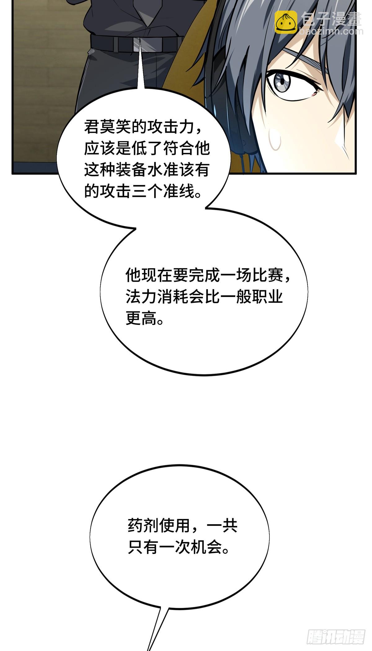 第200话 散人的缺点(1/2)-第200话