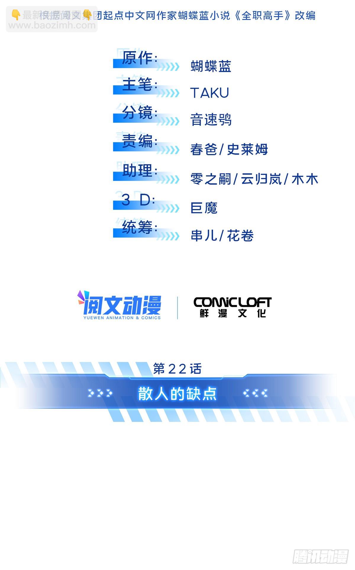 第200话 散人的缺点(1/2)-第200话