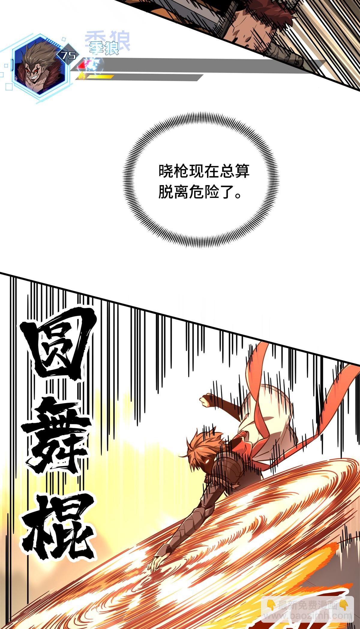 第208话 季狼首杀(1/2)-第208话