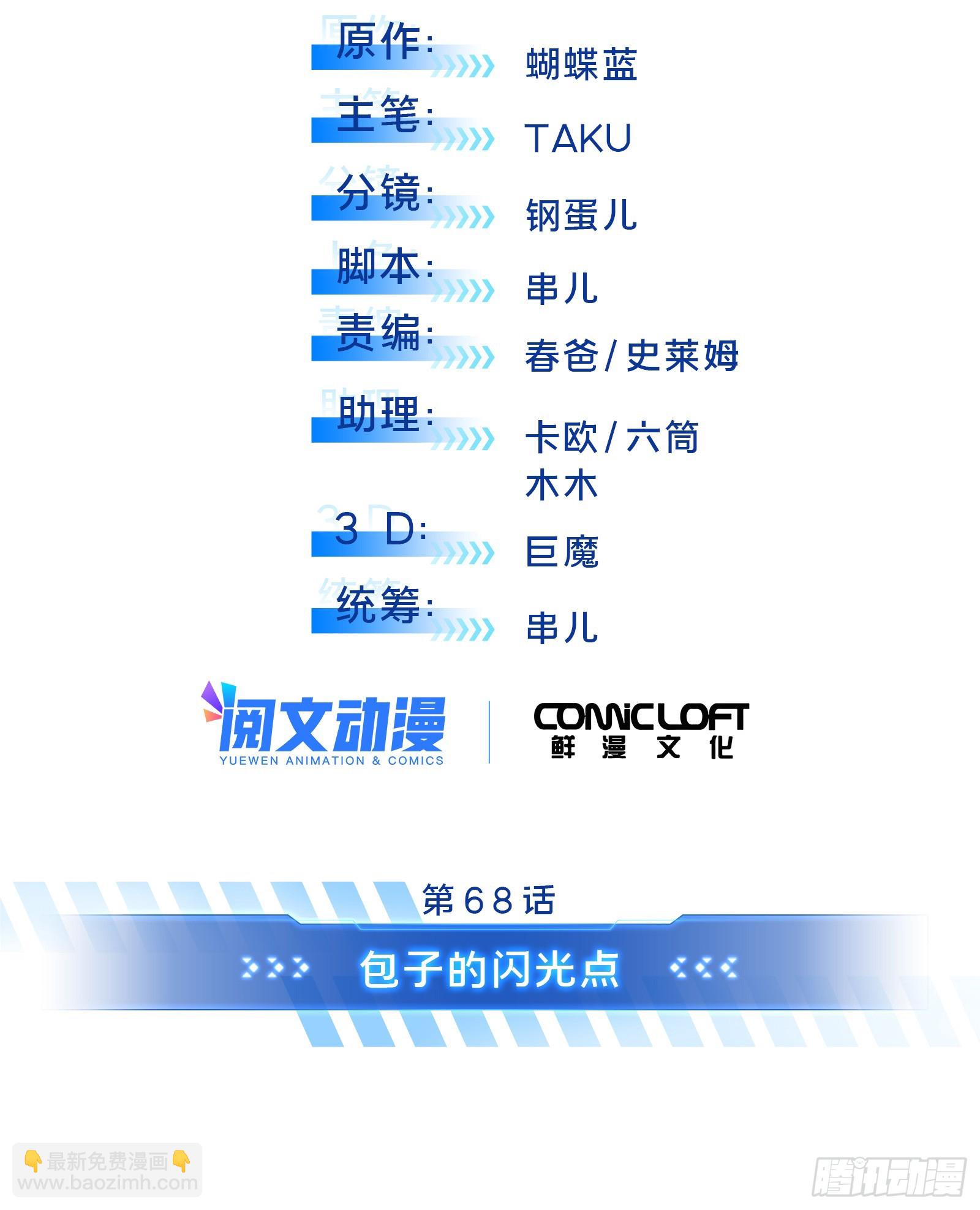 第246话 包子的闪光点(1/2)-第246话
