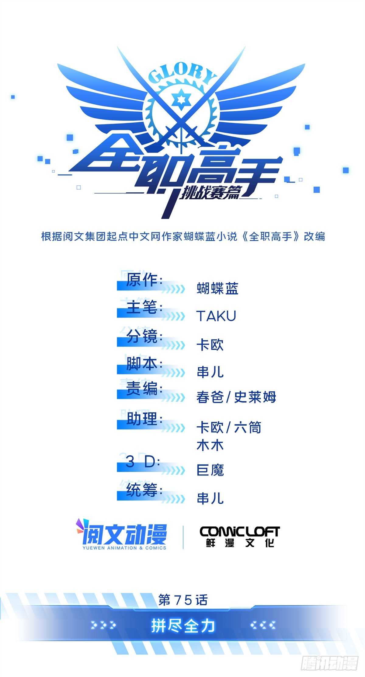 第253话 拼尽全力(1/2)-第254话