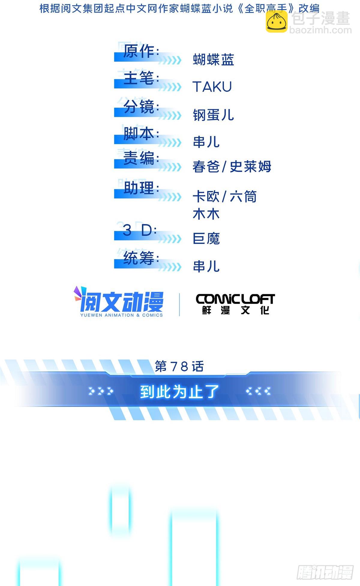 第256话 到此为止了(1/2)-第258话