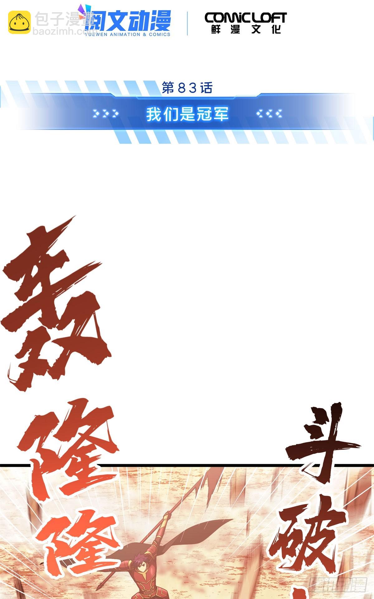 第261话 我们是冠军(1/2)-第262话