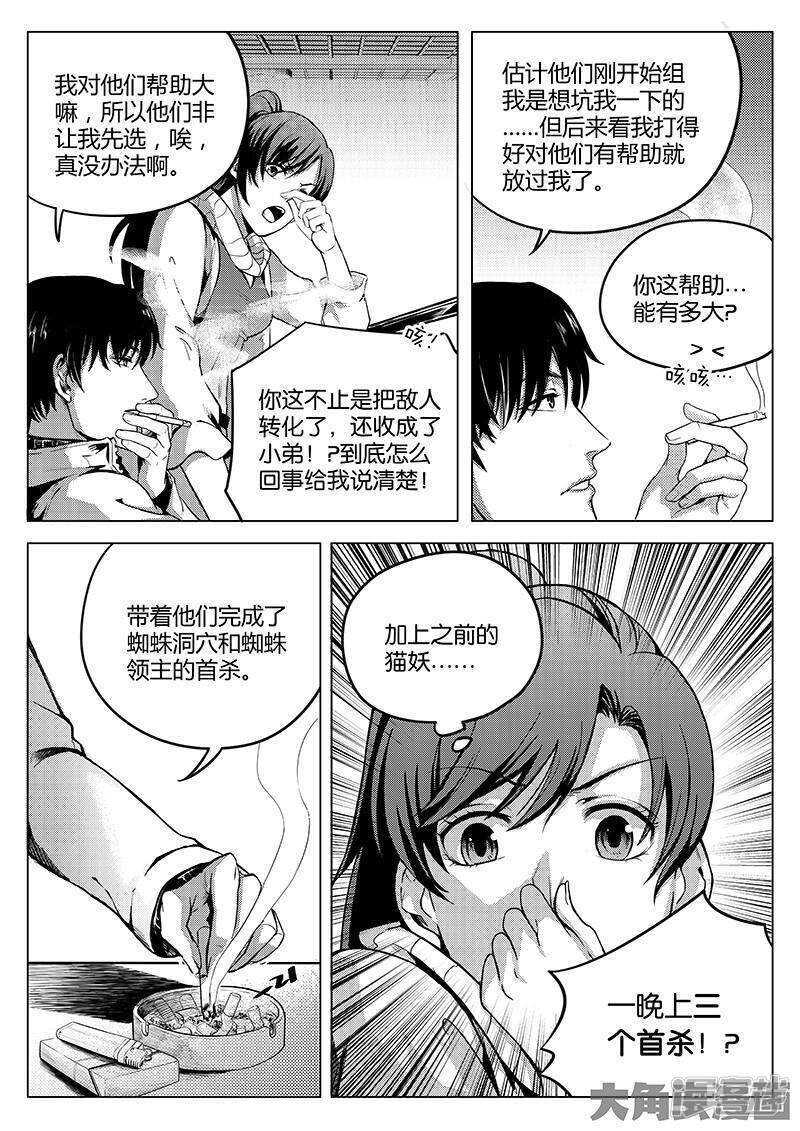 第26话 提不起兴趣-第26话