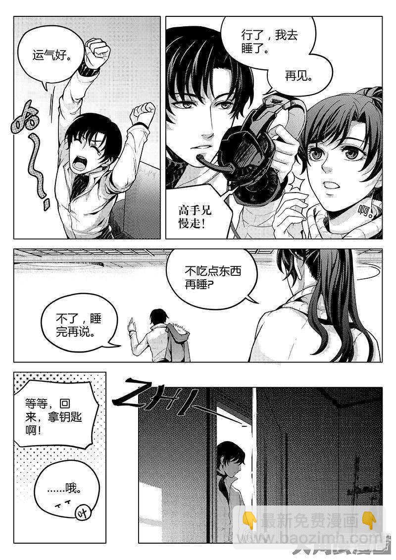 第26话 提不起兴趣-第26话