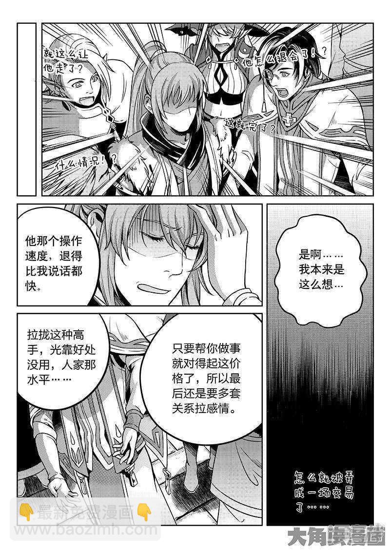 第42话 不速之客-第46话
