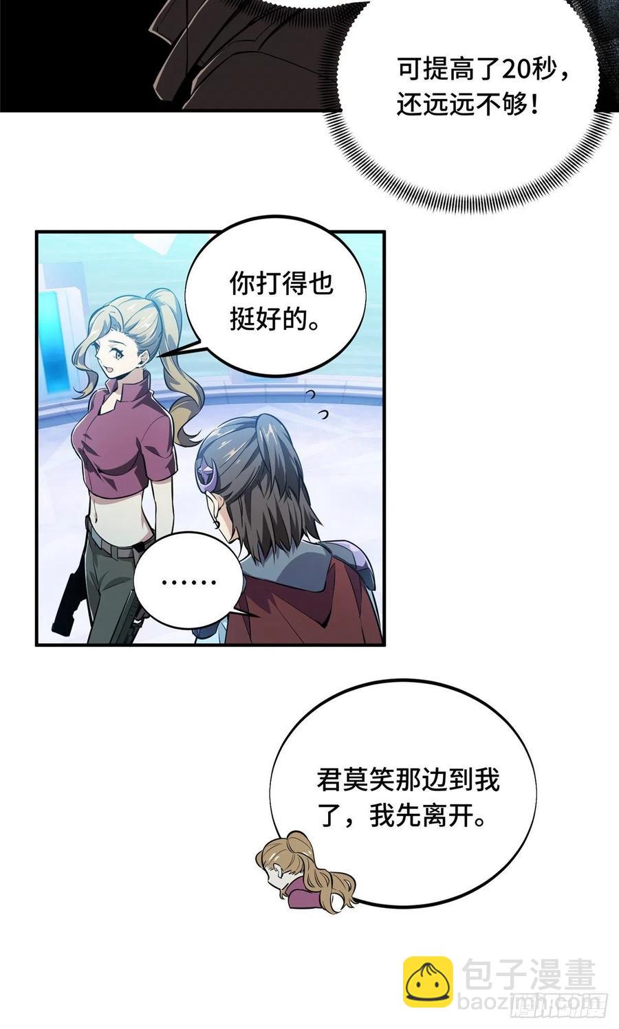 第71话 微草邀约-第76话