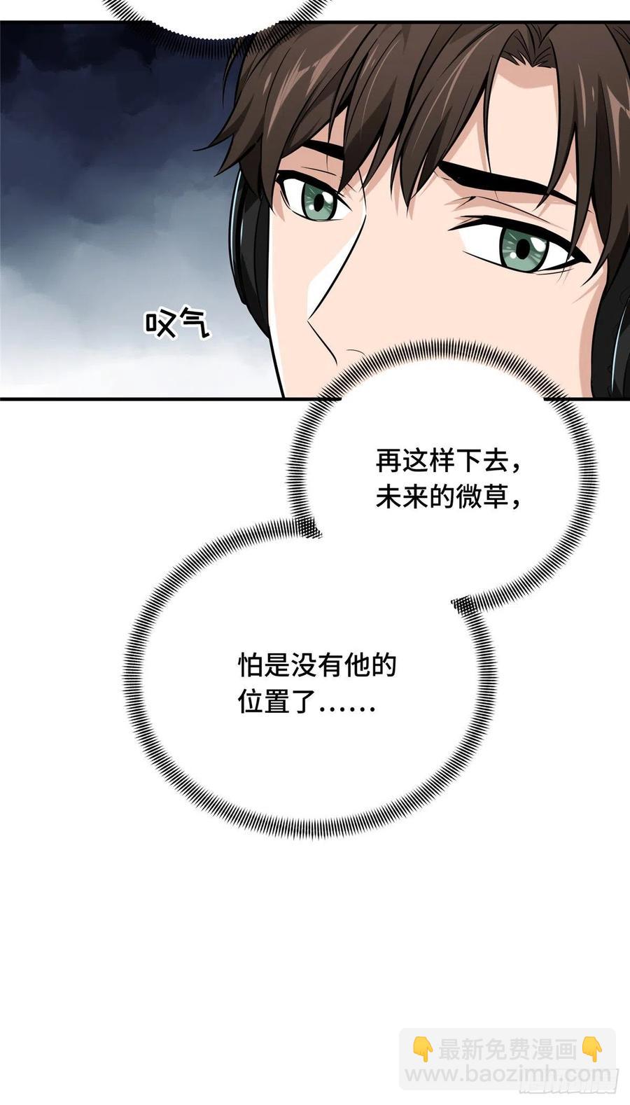 第71话 微草邀约-第76话