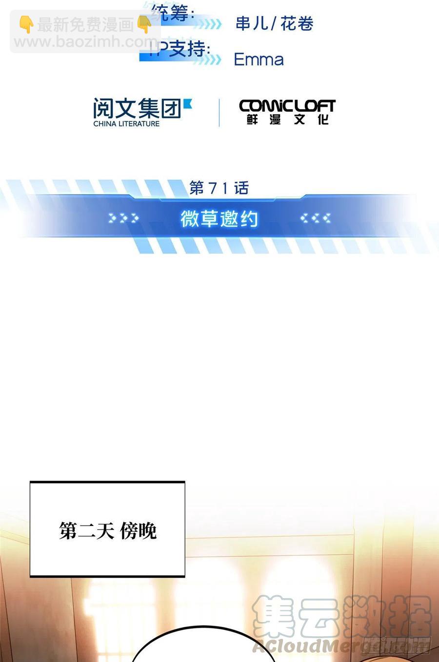 第71话 微草邀约-第76话