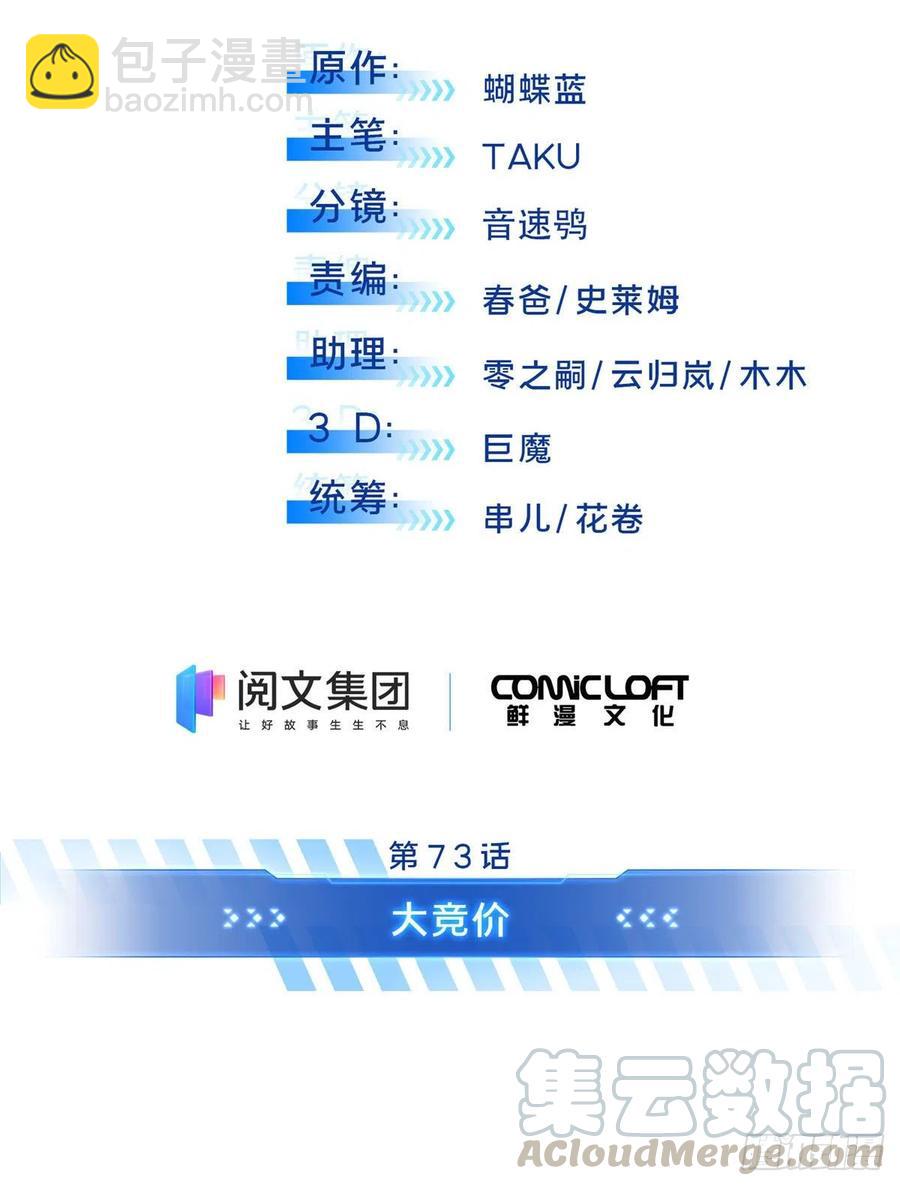 第73话 大竞价-第78话