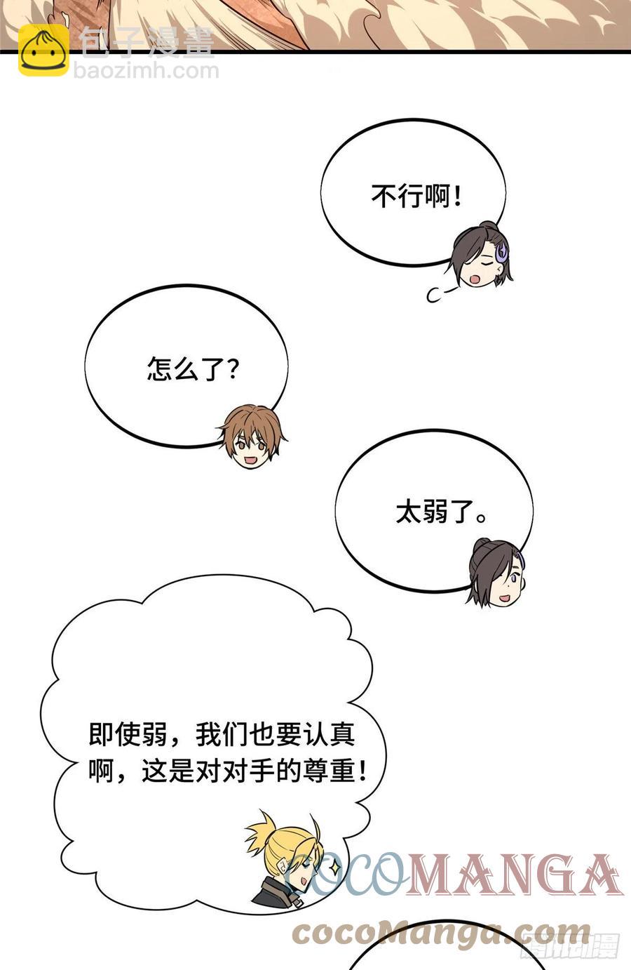 第75话 包围之势-第80话