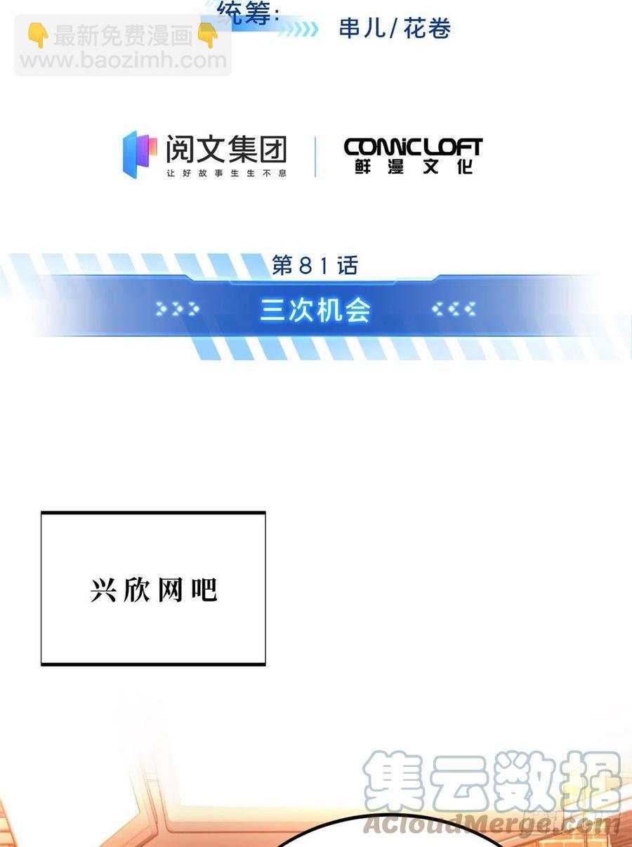 第81话 三次机会-第86话
