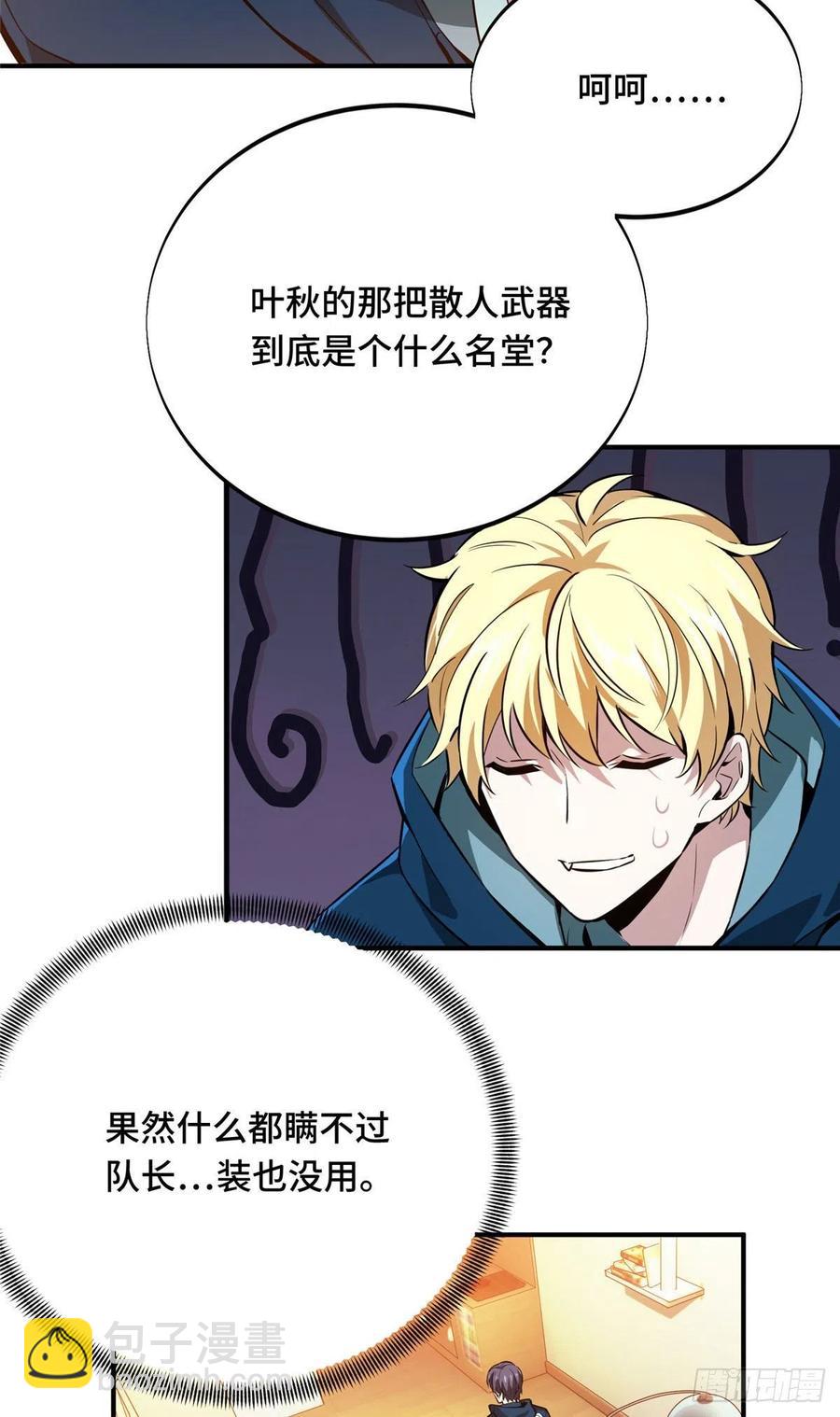 第84话 蓝雨队长喻文州(1/2)-第90话