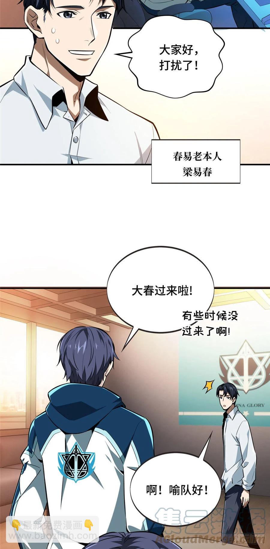 第84话 蓝雨队长喻文州(1/2)-第90话