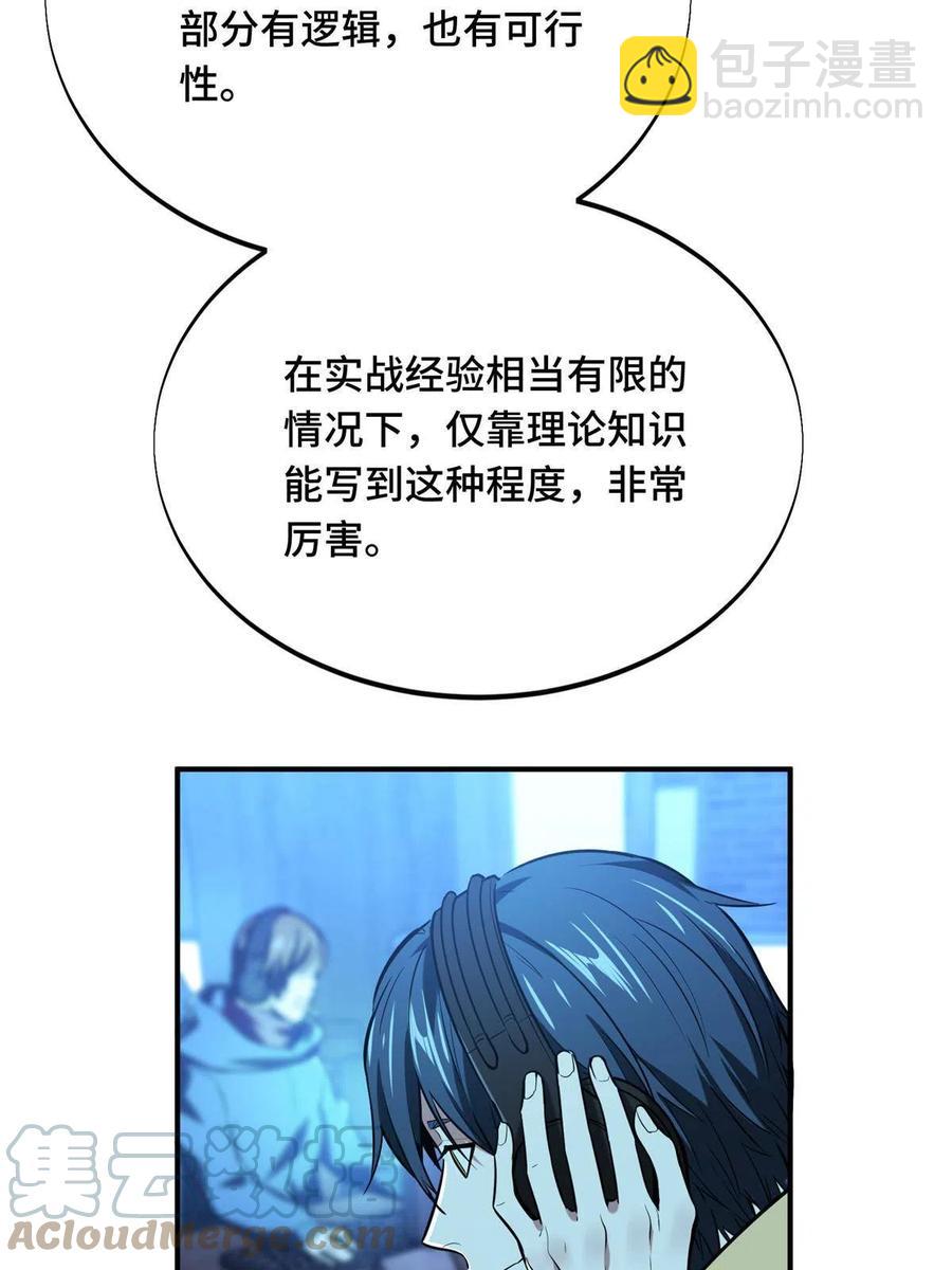 第87话 了不起的新人(1/2)-第94话
