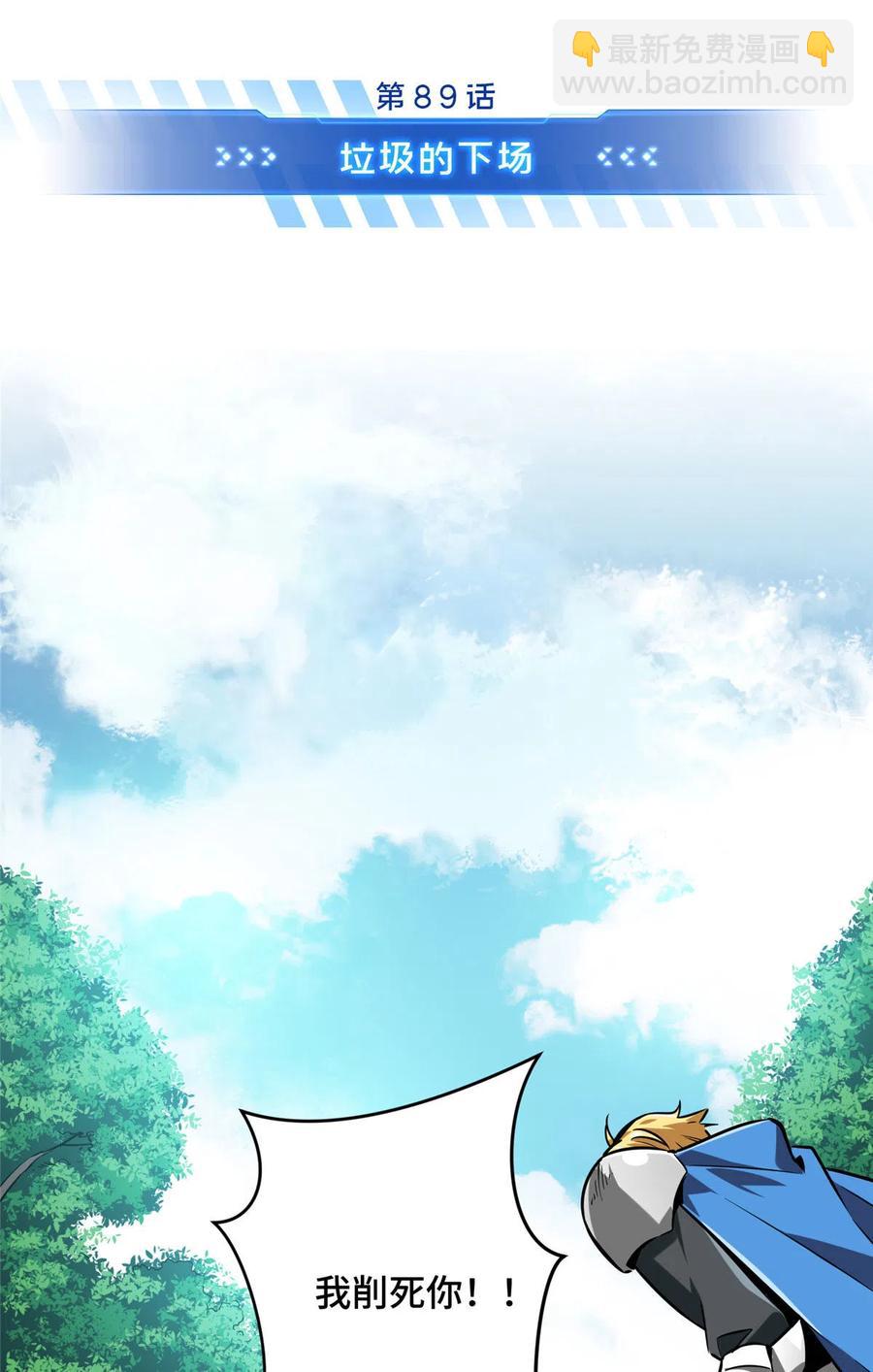 第89话 垃圾的下场(1/2)-第96话