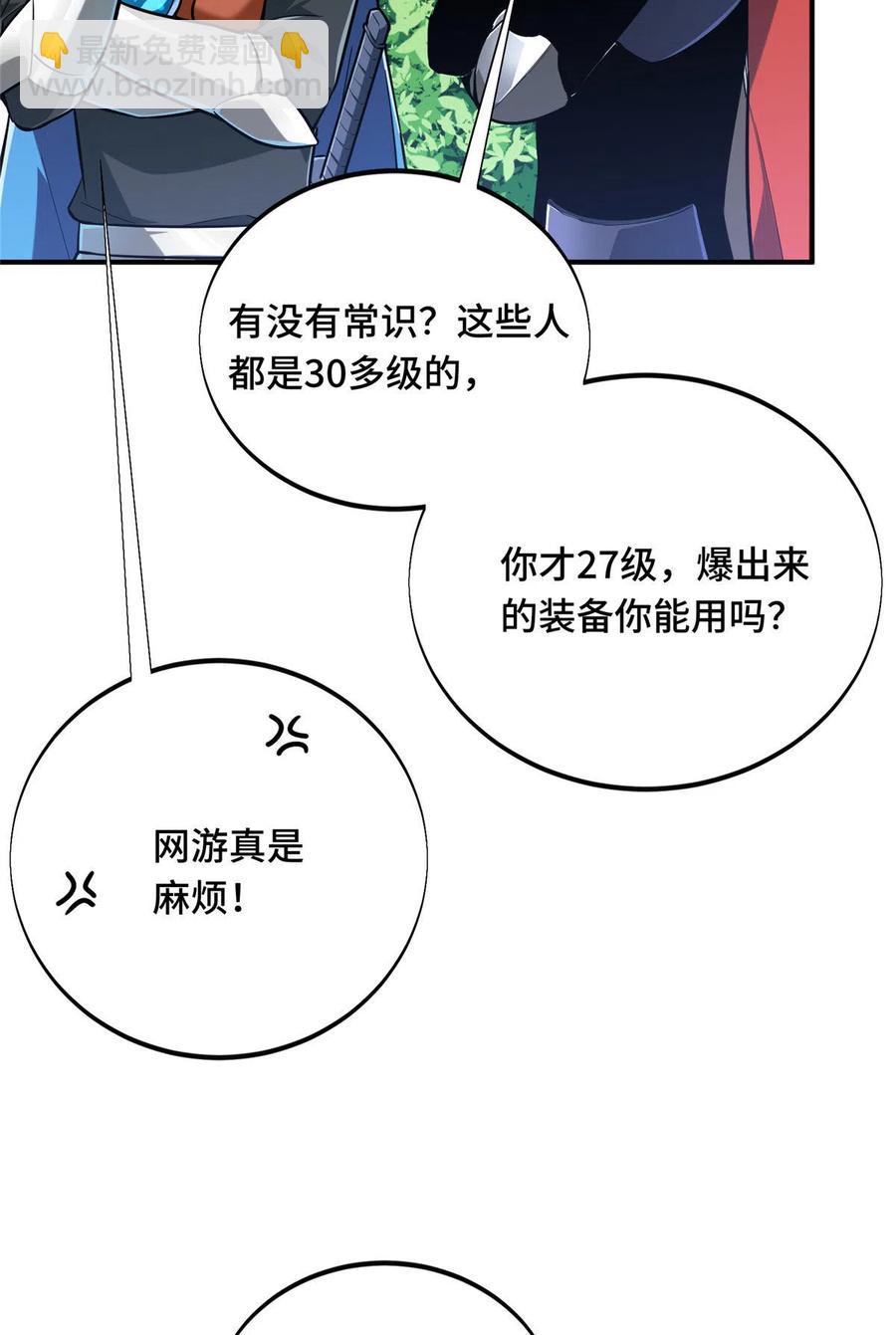 第89话 垃圾的下场(1/2)-第96话