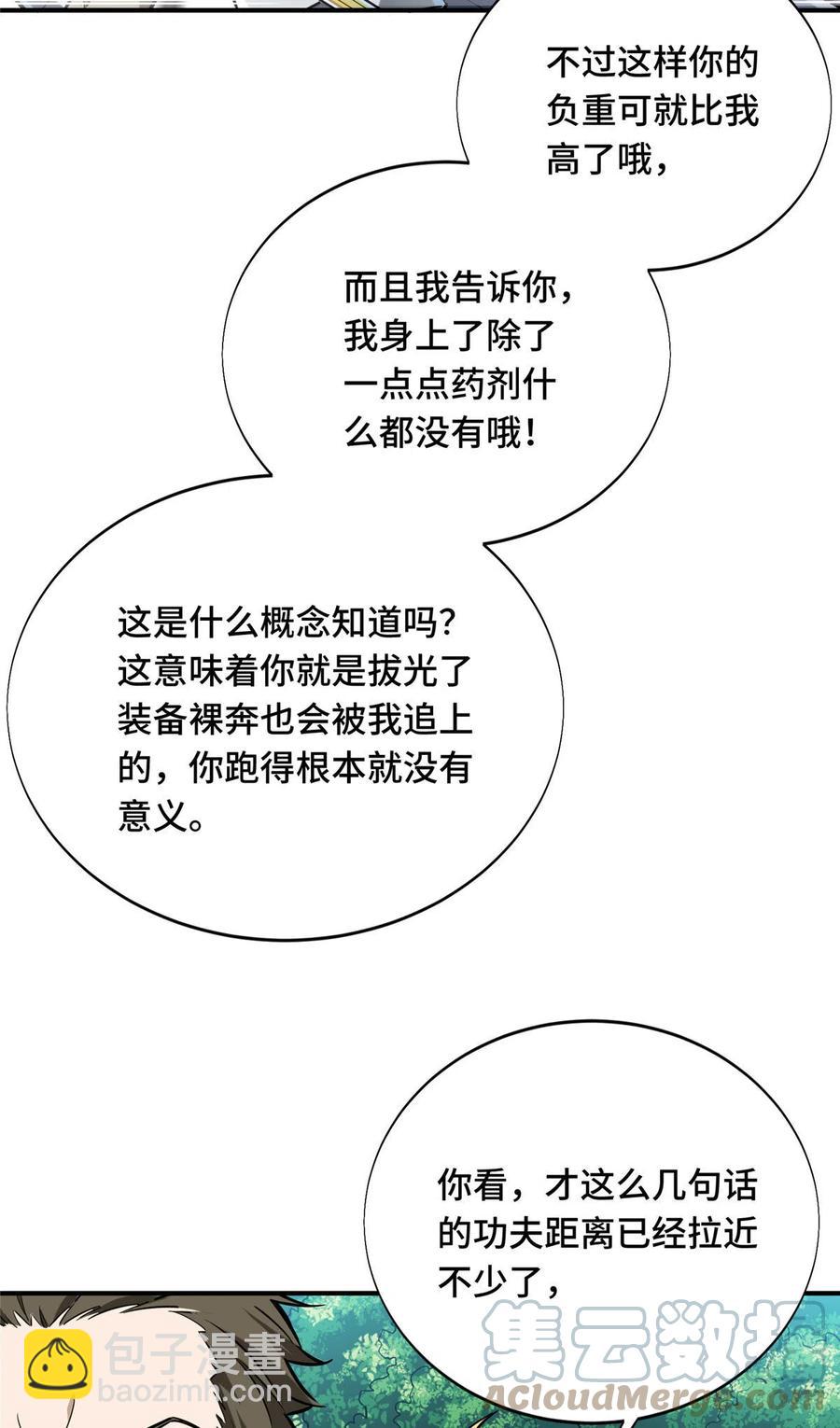 第89话 垃圾的下场(1/2)-第96话