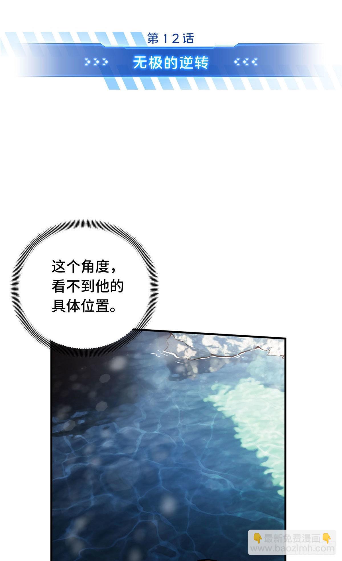 12  无极的逆转(1/2)-第12话