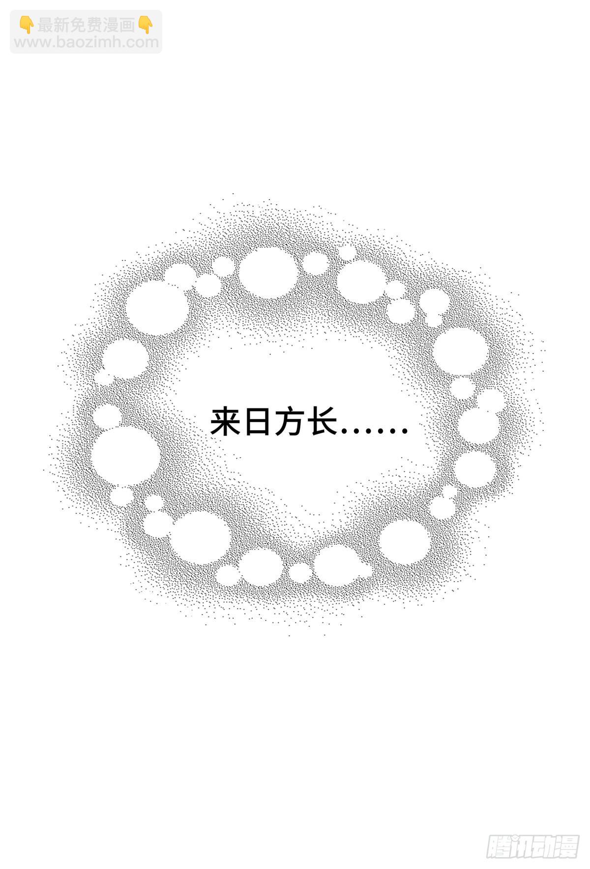 18 来日方长(1/2)-第18话