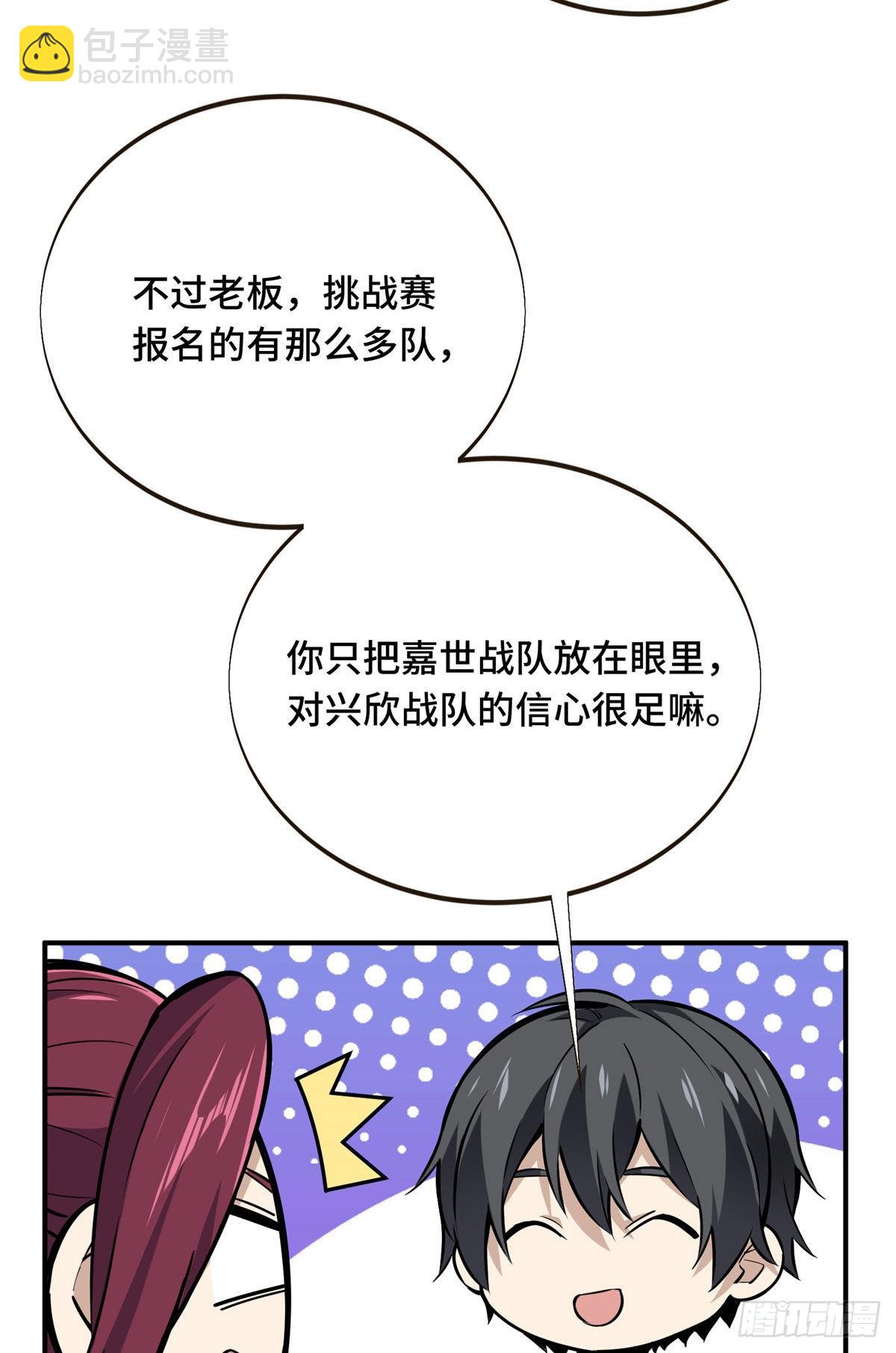 02 叫板嘉世(1/2)-第2话