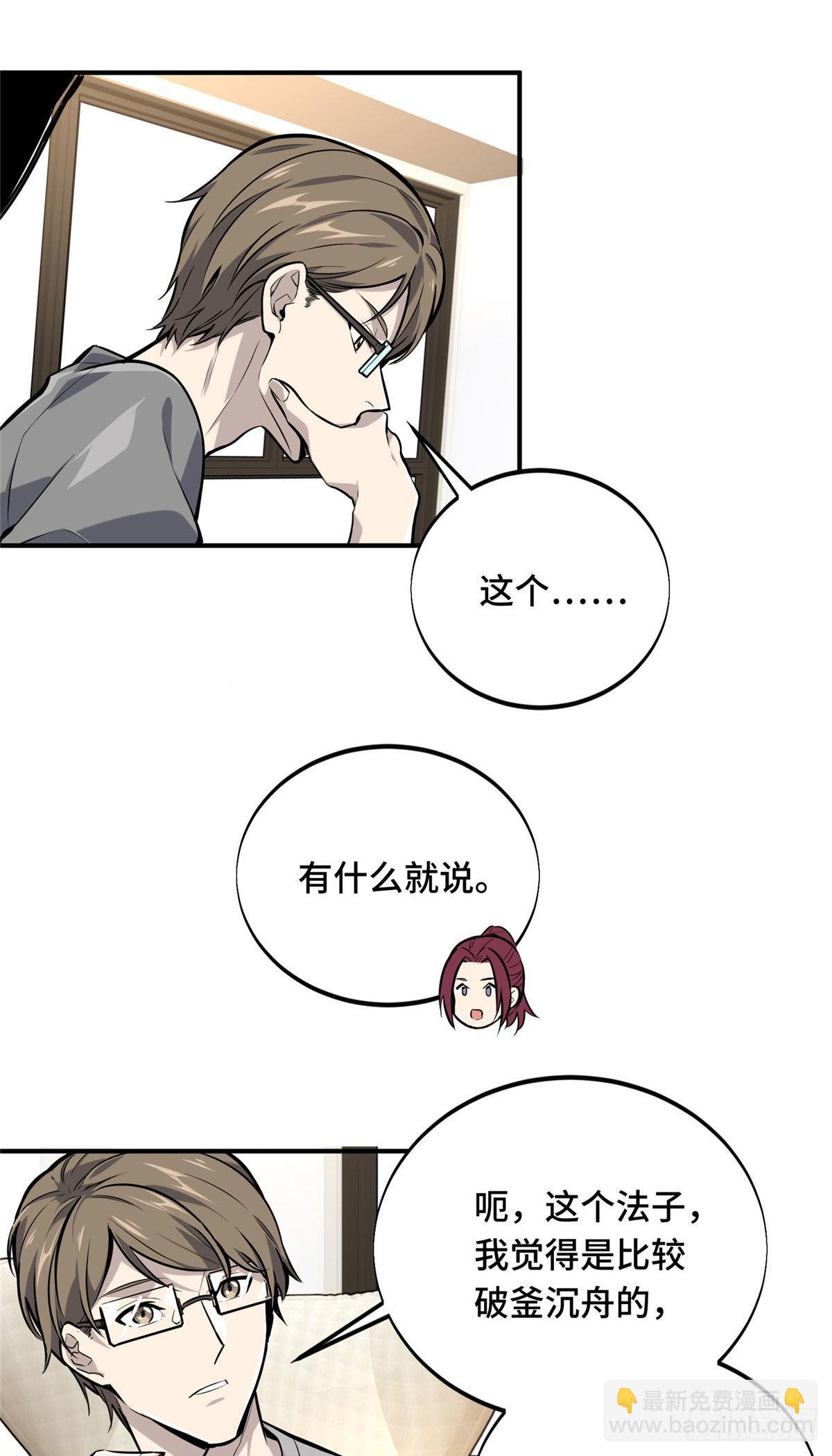 02 叫板嘉世(1/2)-第2话