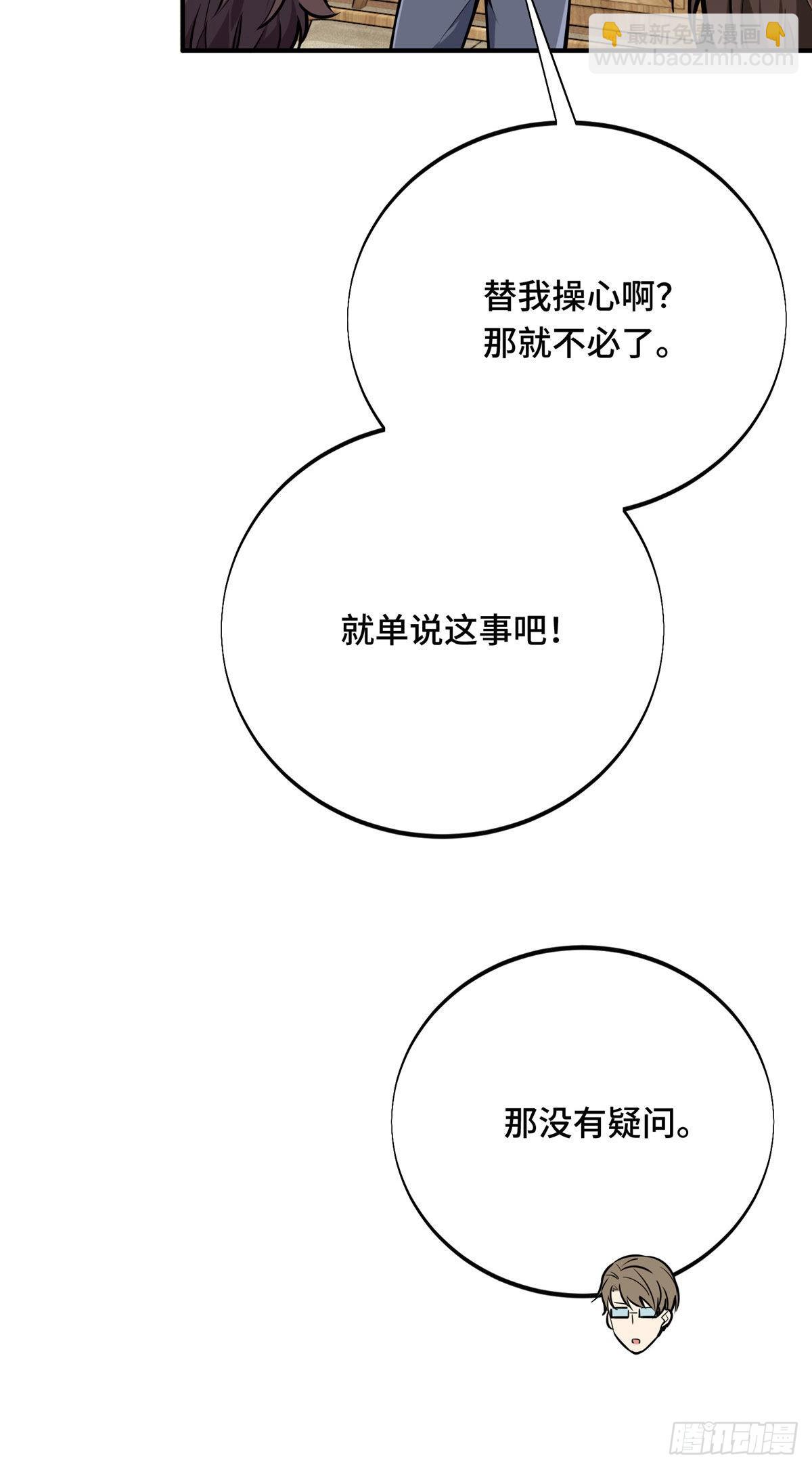 02 叫板嘉世(1/2)-第2话
