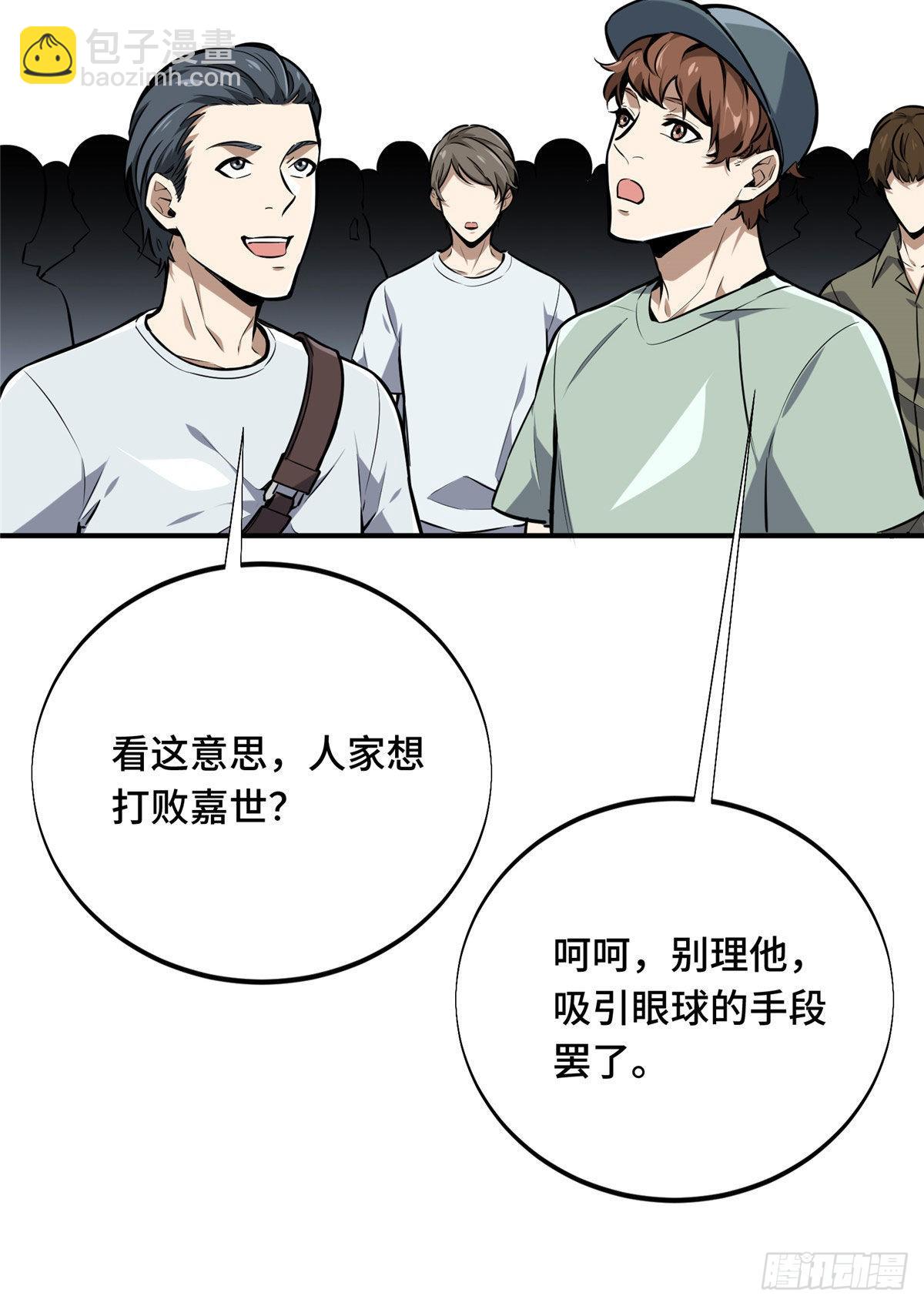 02 叫板嘉世(1/2)-第2话