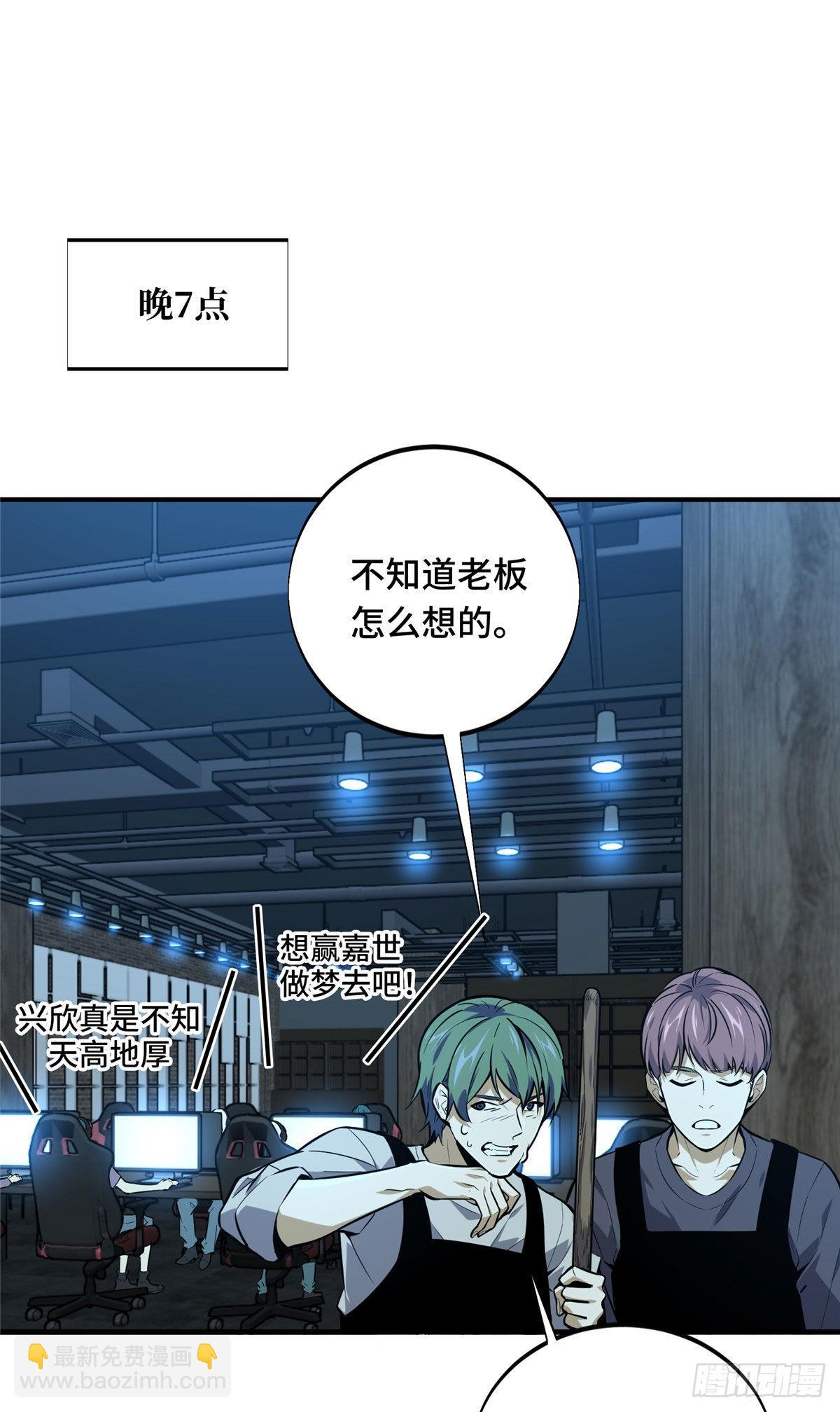 02 叫板嘉世(1/2)-第2话