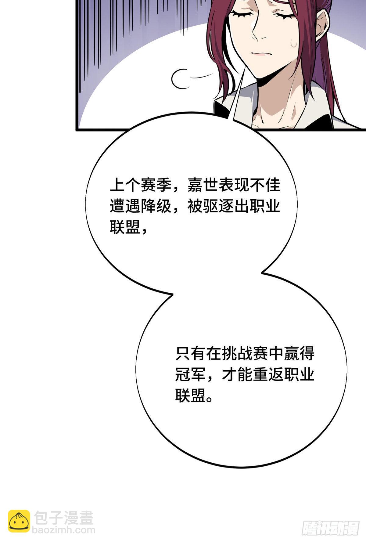 02 叫板嘉世(1/2)-第2话