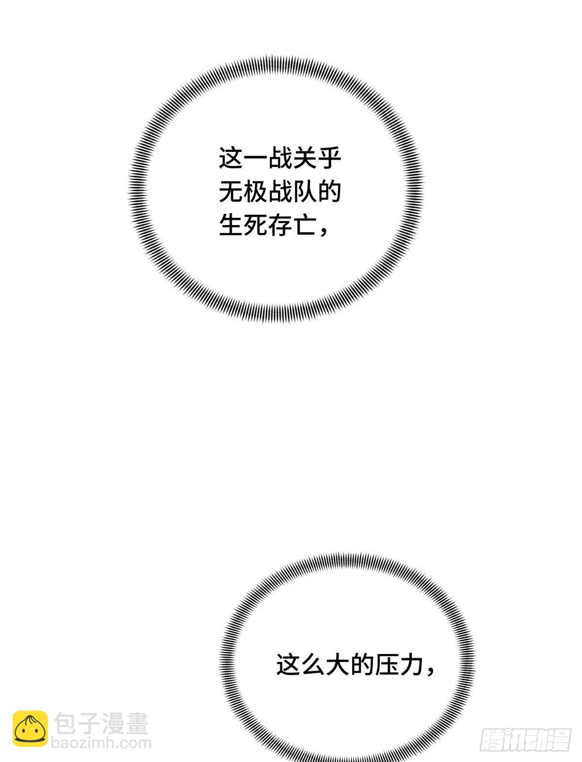 20 无极的战术(1/2)-第20话