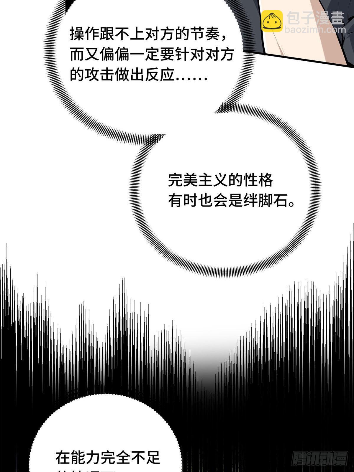 20 无极的战术(1/2)-第20话