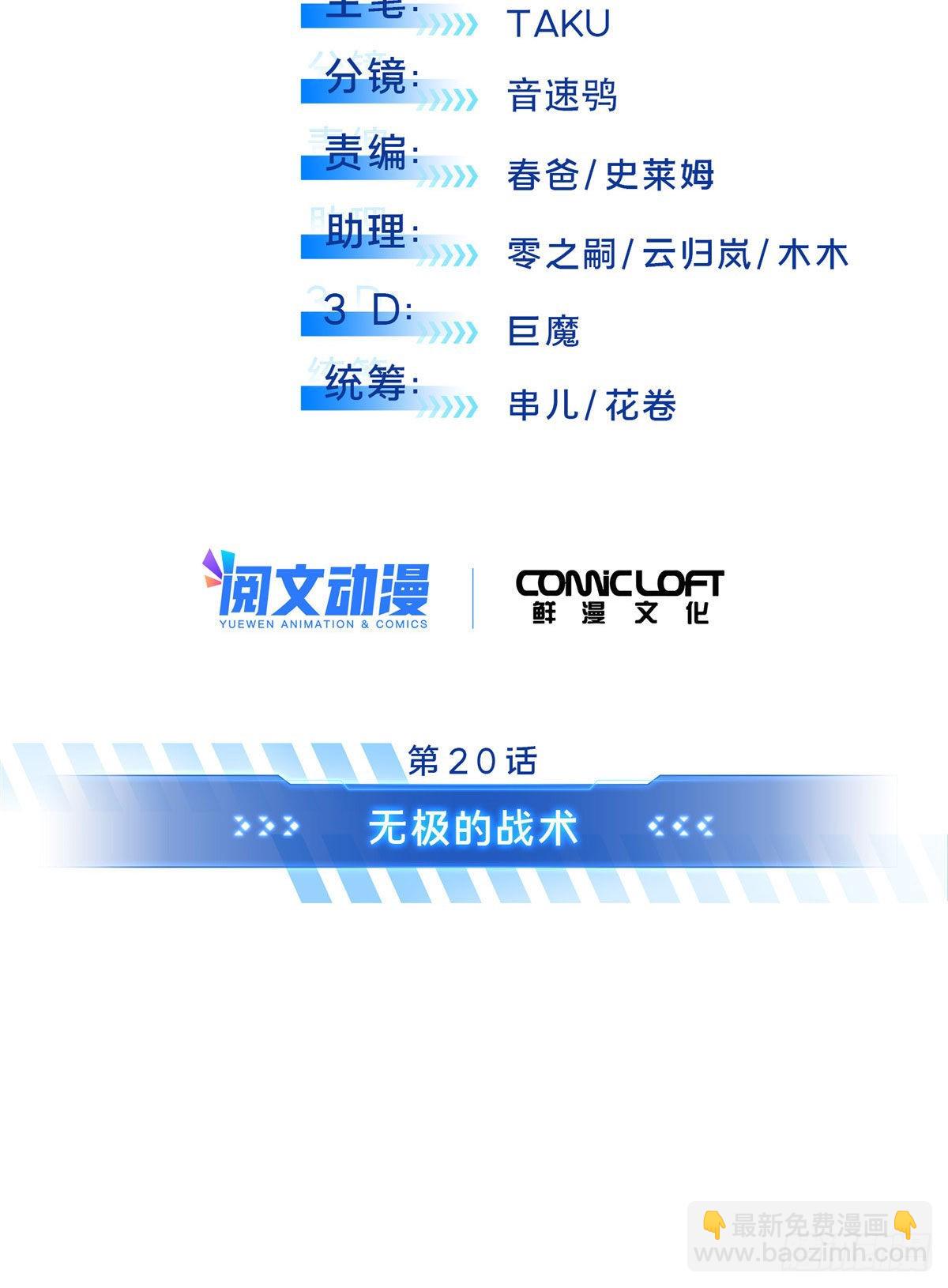 20 无极的战术(1/2)-第20话