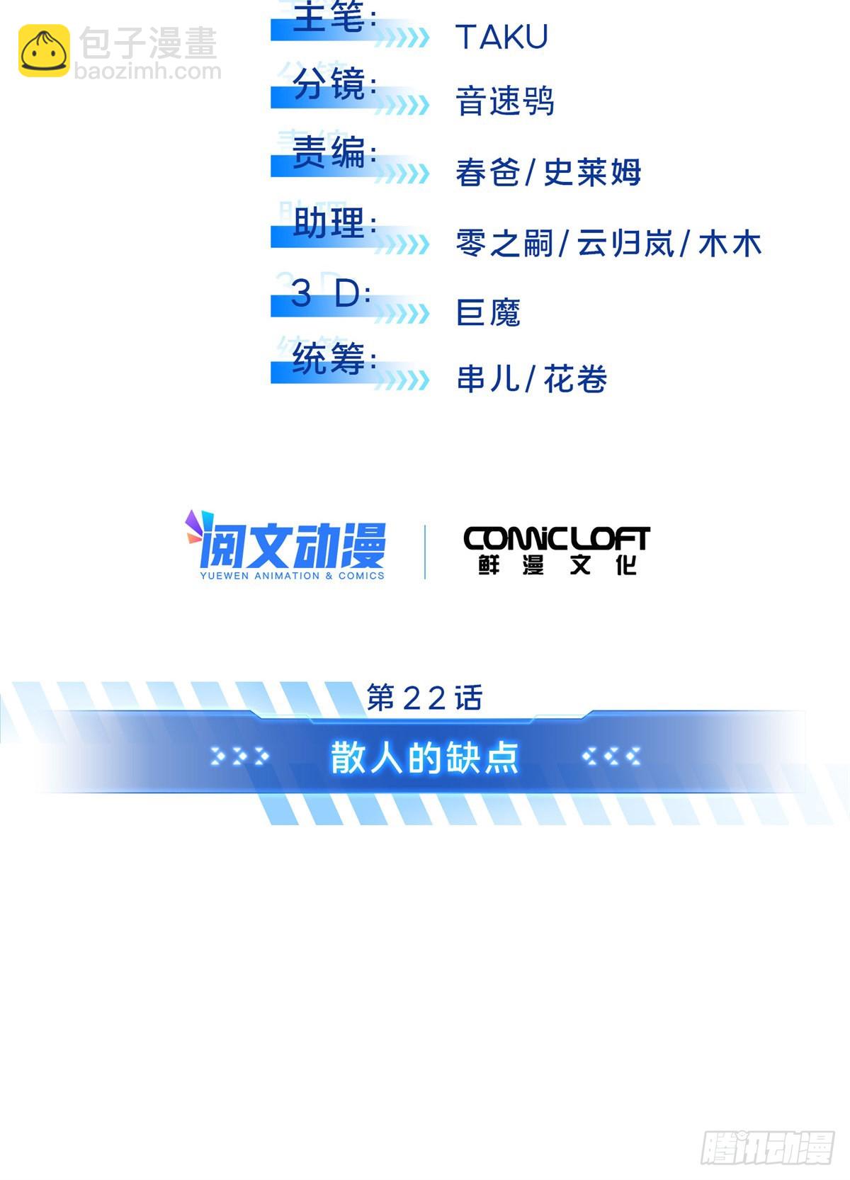 22 散人的缺点(1/2)-第22话