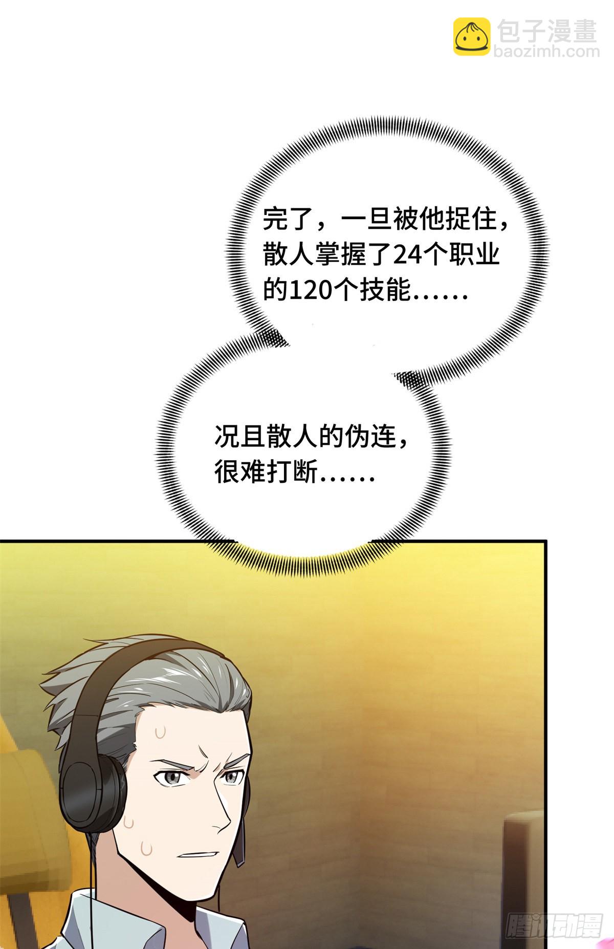 22 散人的缺点(1/2)-第22话