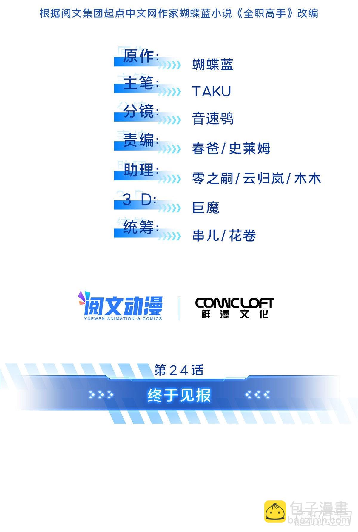 24 终于见报(1/2)-第24话