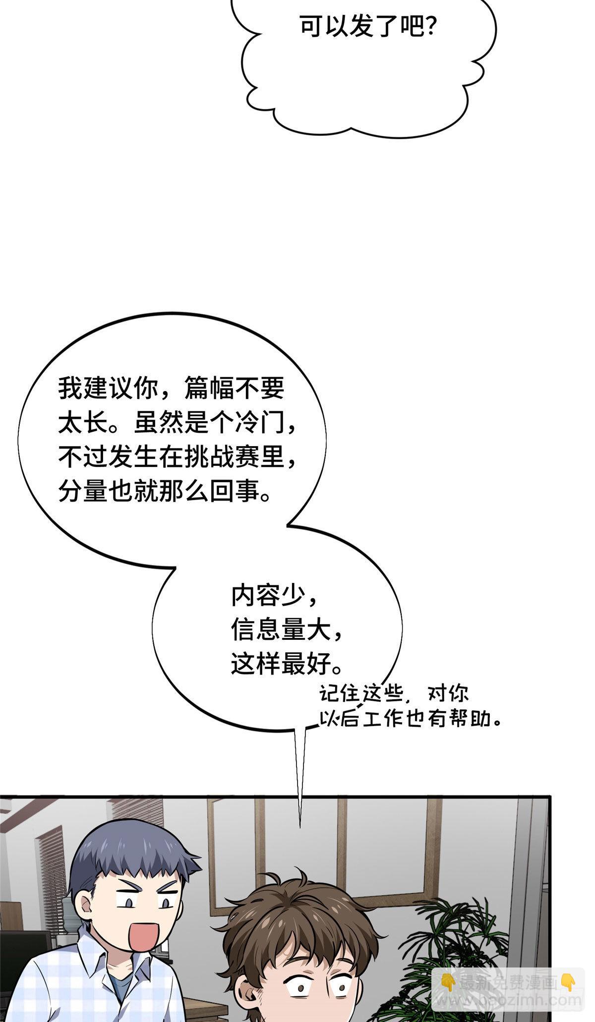 24 终于见报(1/2)-第24话