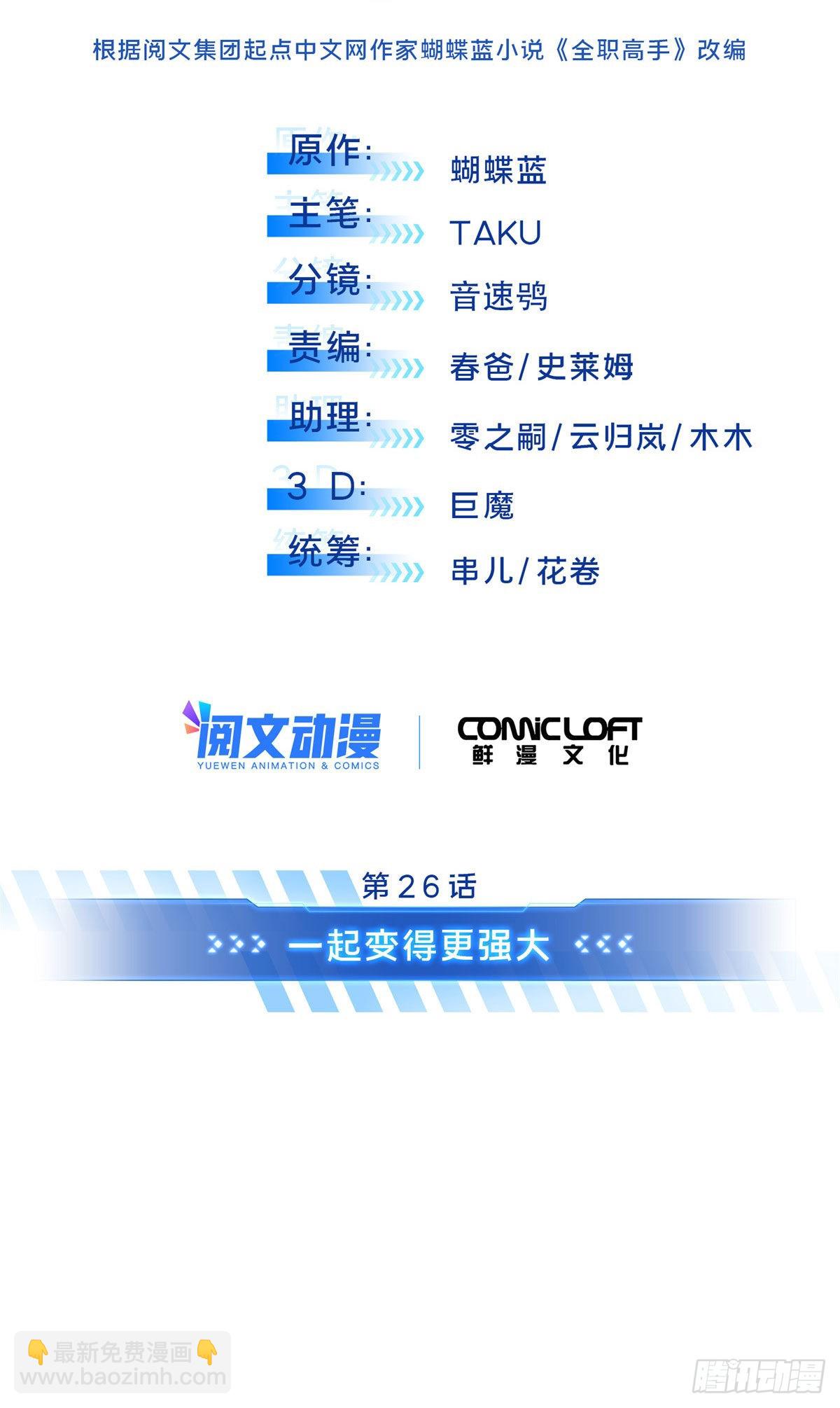 26 一起变得更强大(1/2)-第26话