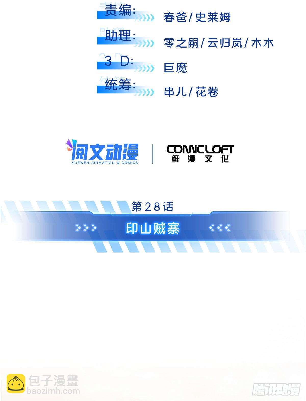 28 印山贼寨(1/2)-第28话