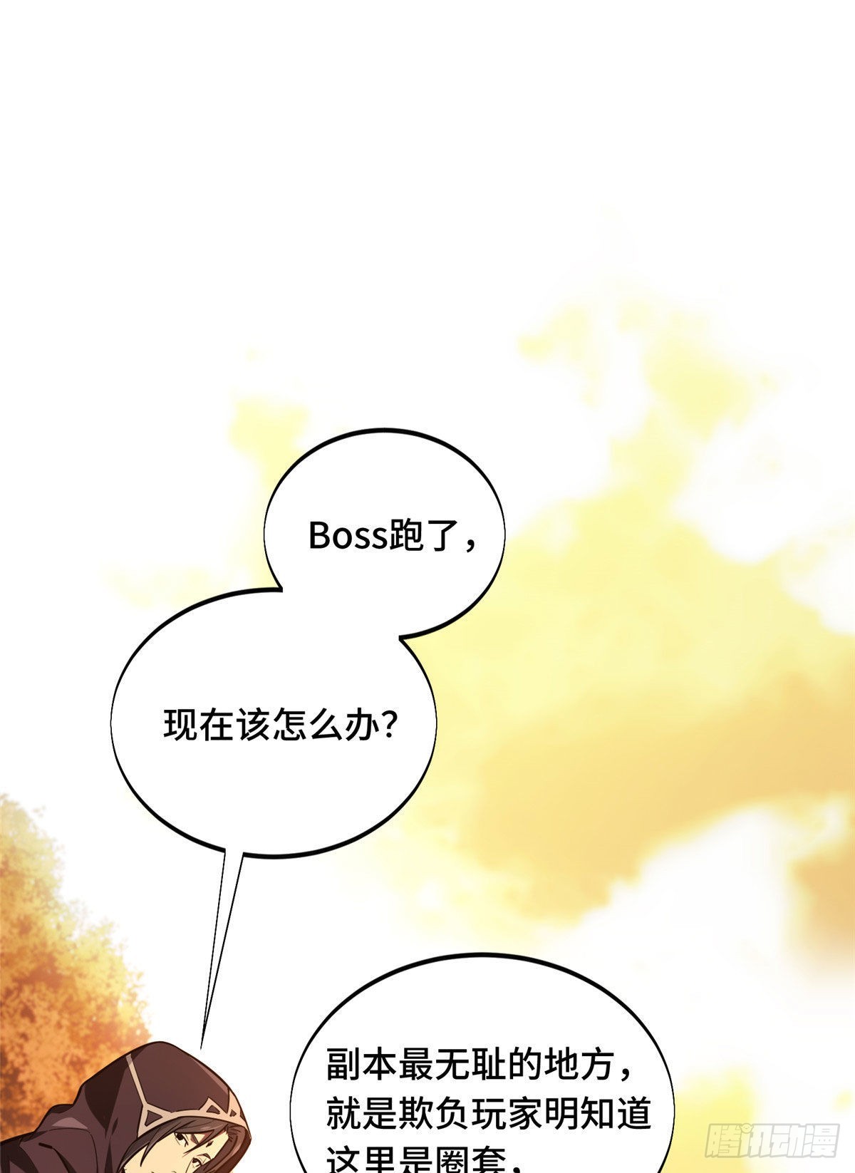 32 两个BOSS(1/2)-第32话
