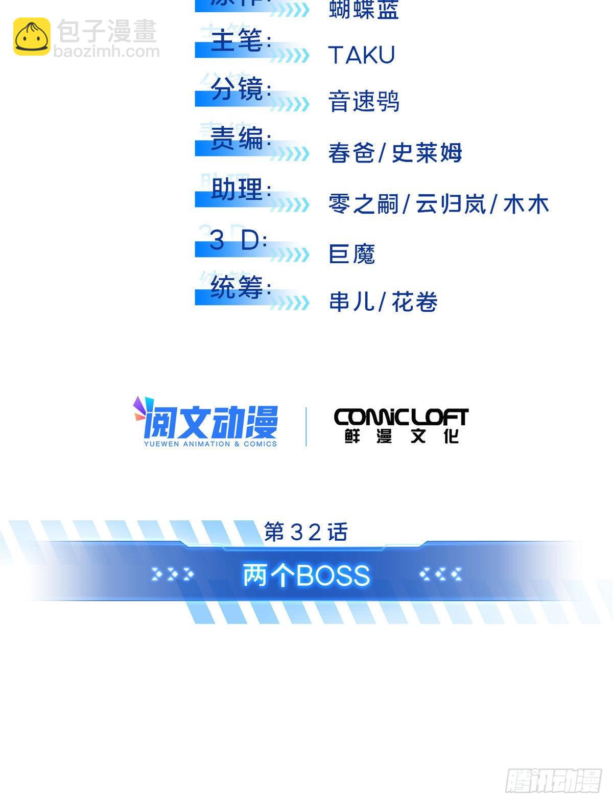 32 两个BOSS(1/2)-第32话