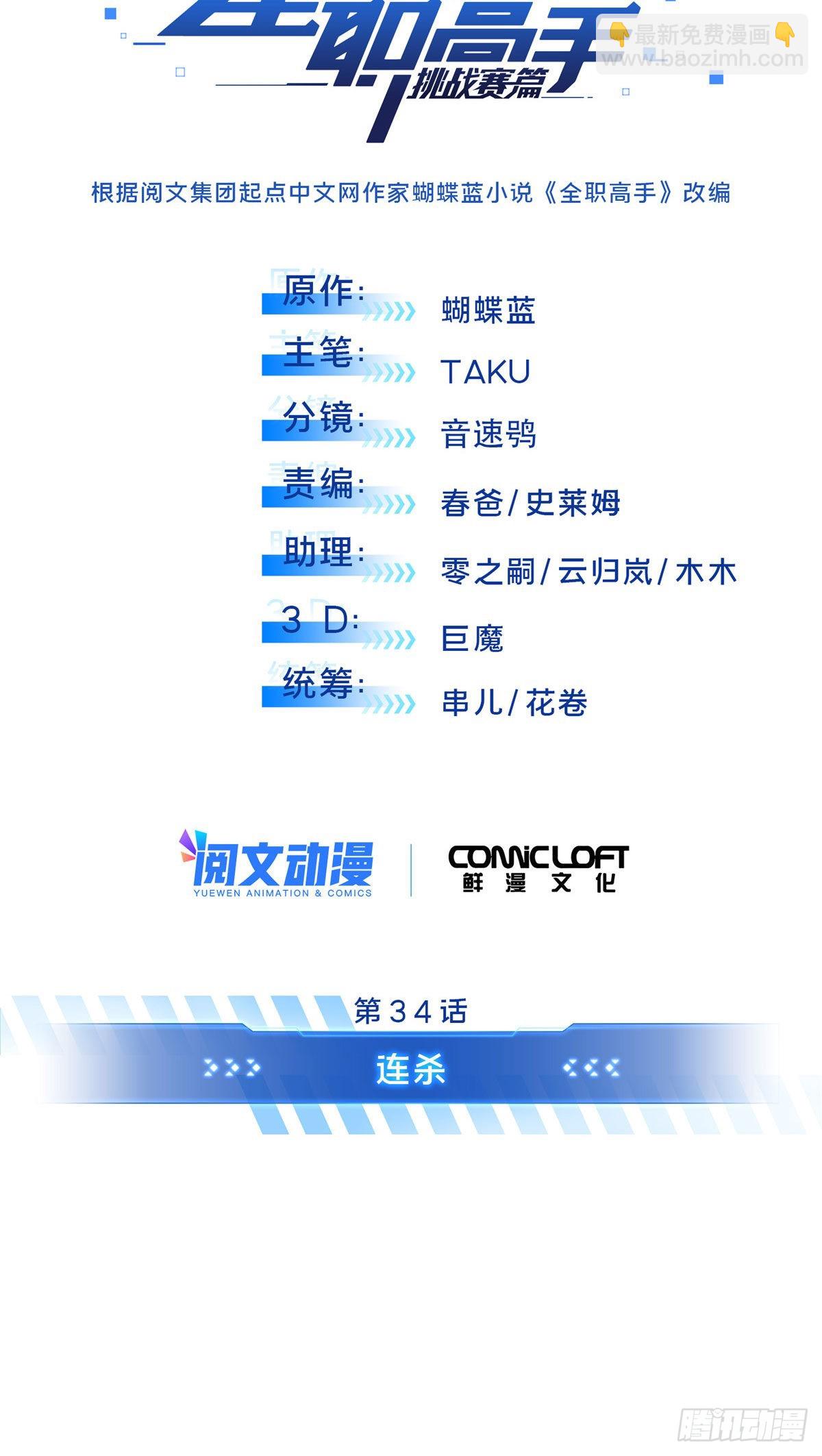 34 连杀(1/2)-第34话