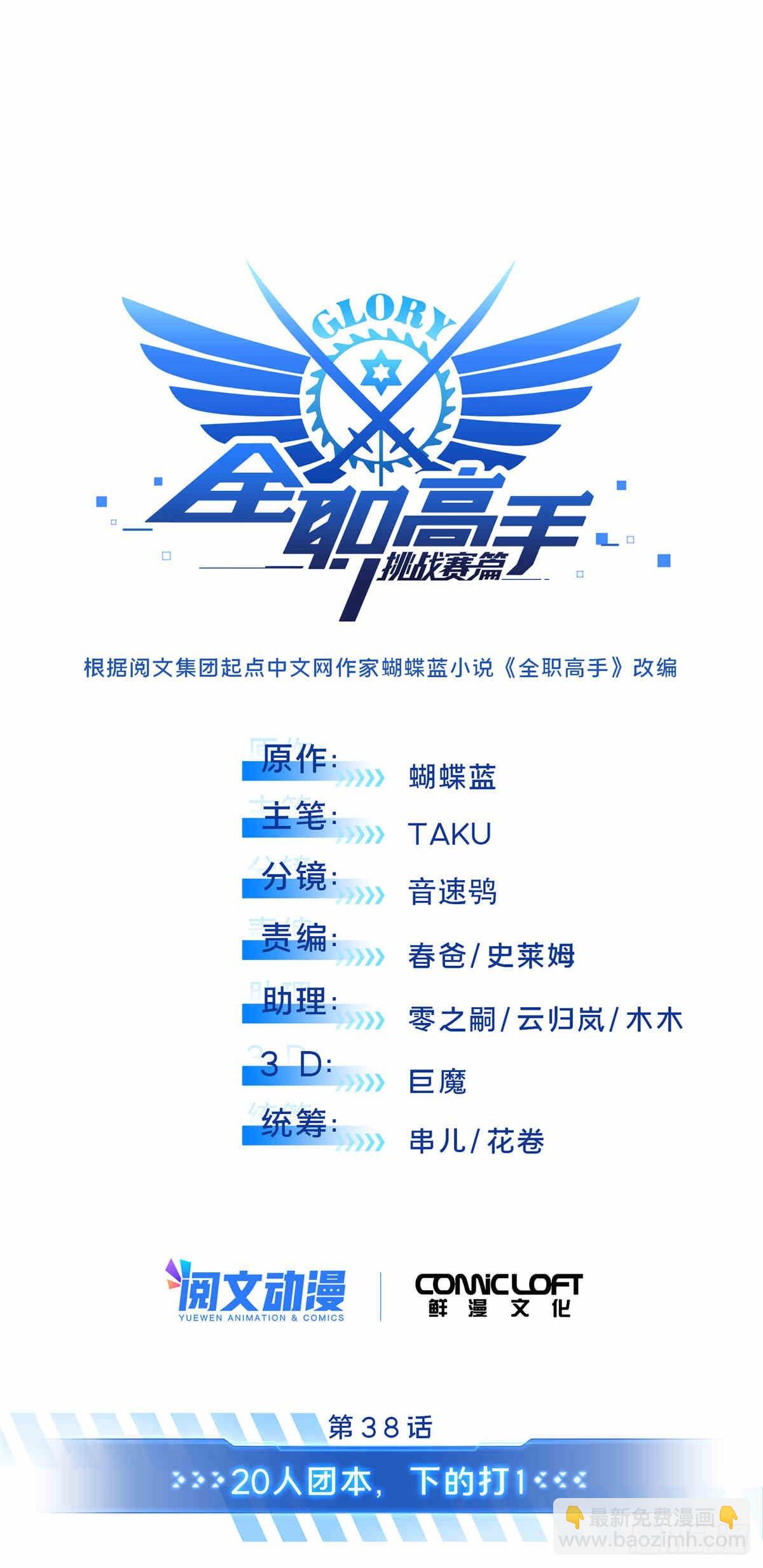 38 20人团本，下的打1(1/2)-第38话